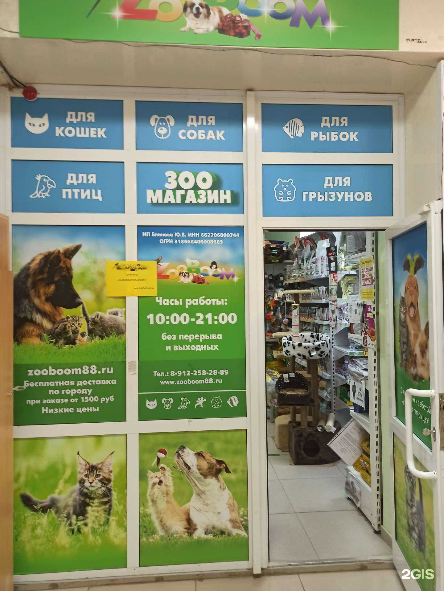 Отзывы на компанию Zoostate в г. Ревда c фото