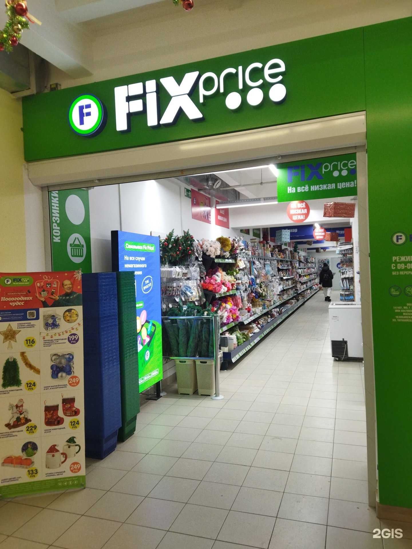 Отзывы на компанию Fix Price в г. Златоуст c фото