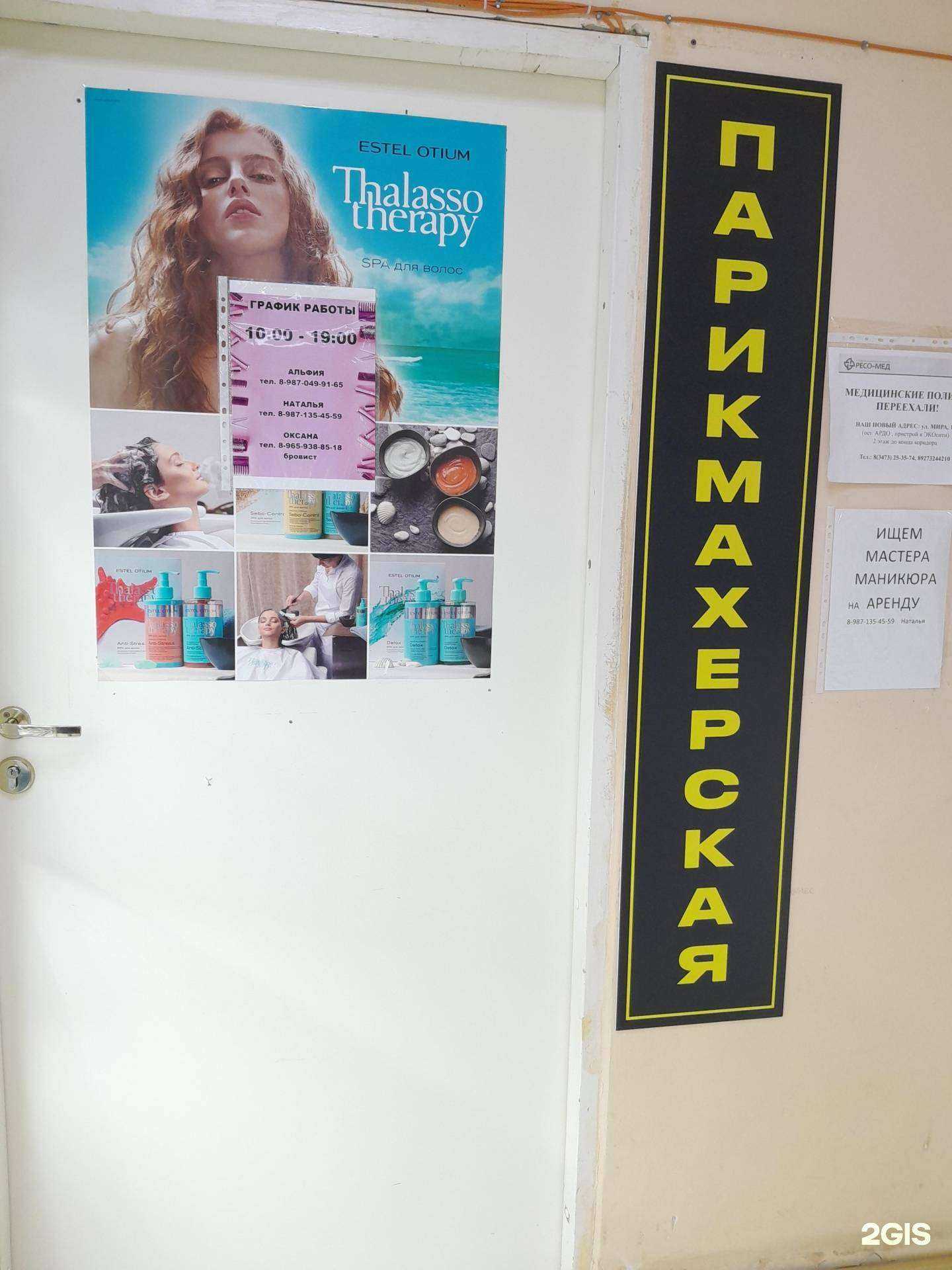 Отзывы на компанию Парикмахерская  в Стерлитамаке c фото