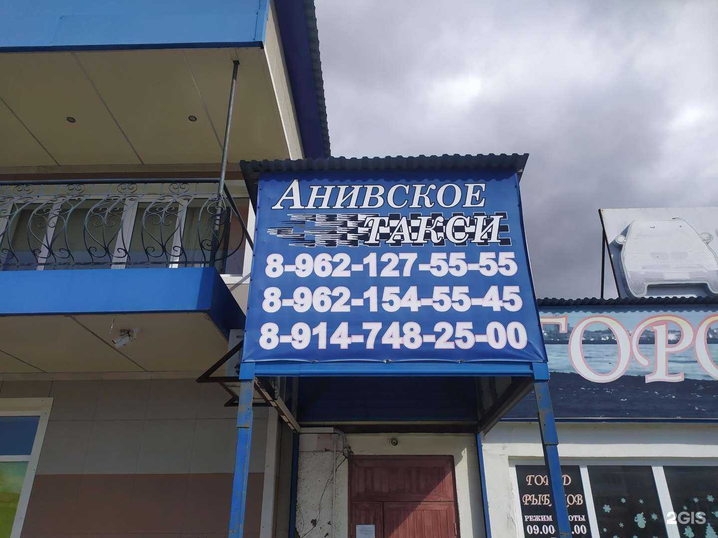 Отзывы на компанию Анивское в г. Анива c фото