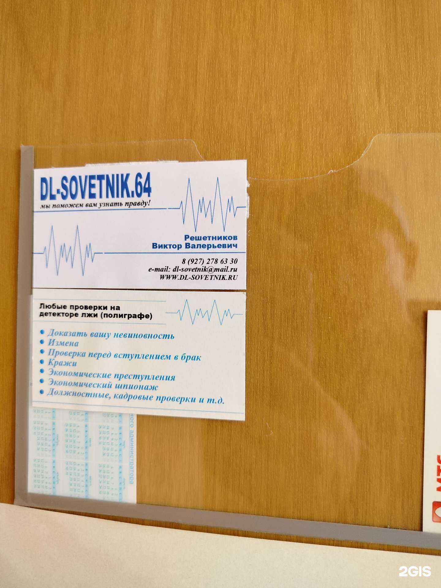 Отзывы на компанию Советник.64 в г. Балаково c фото