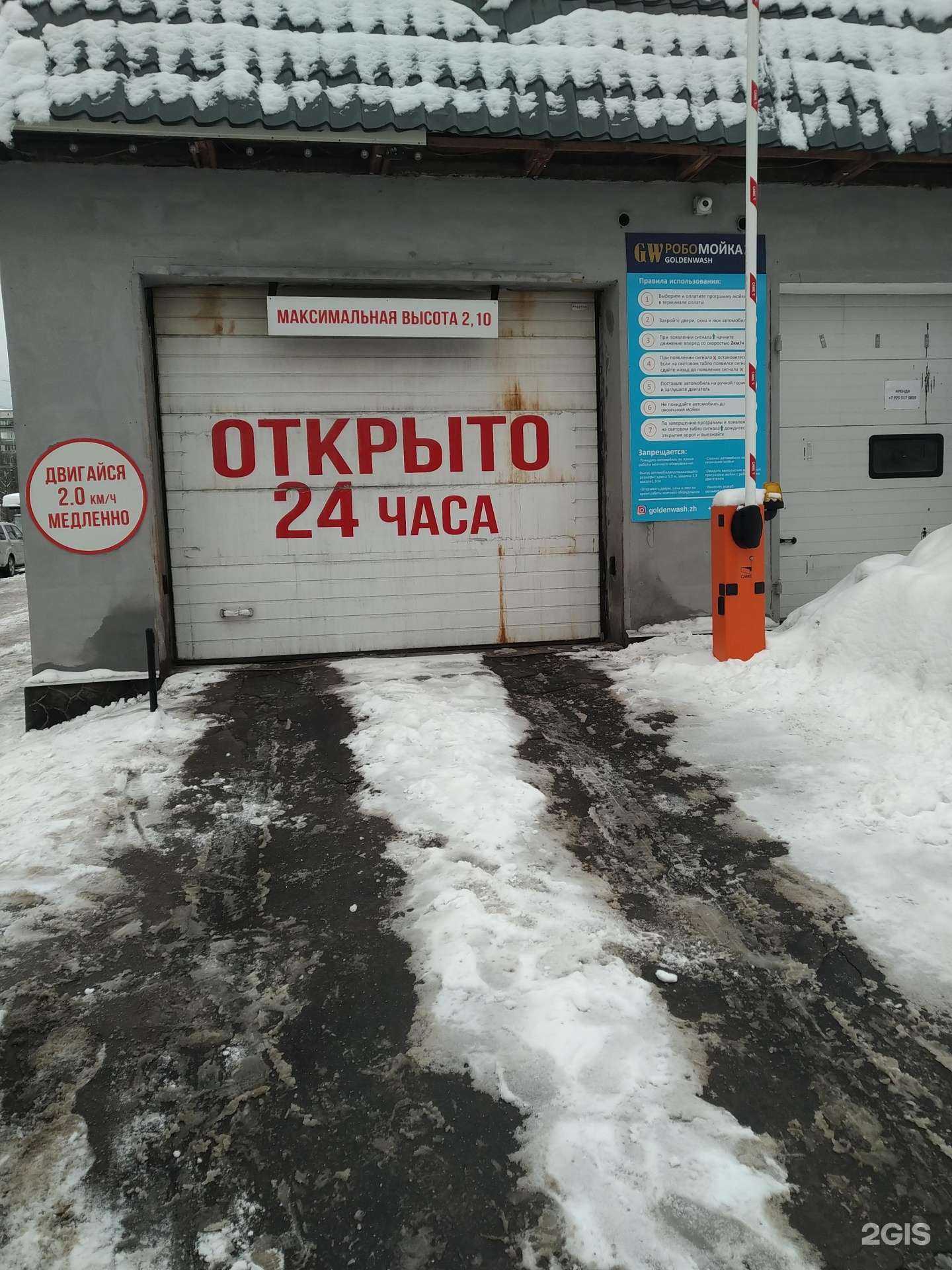 Отзывы на компанию Golden wash в г. Балашиха c фото