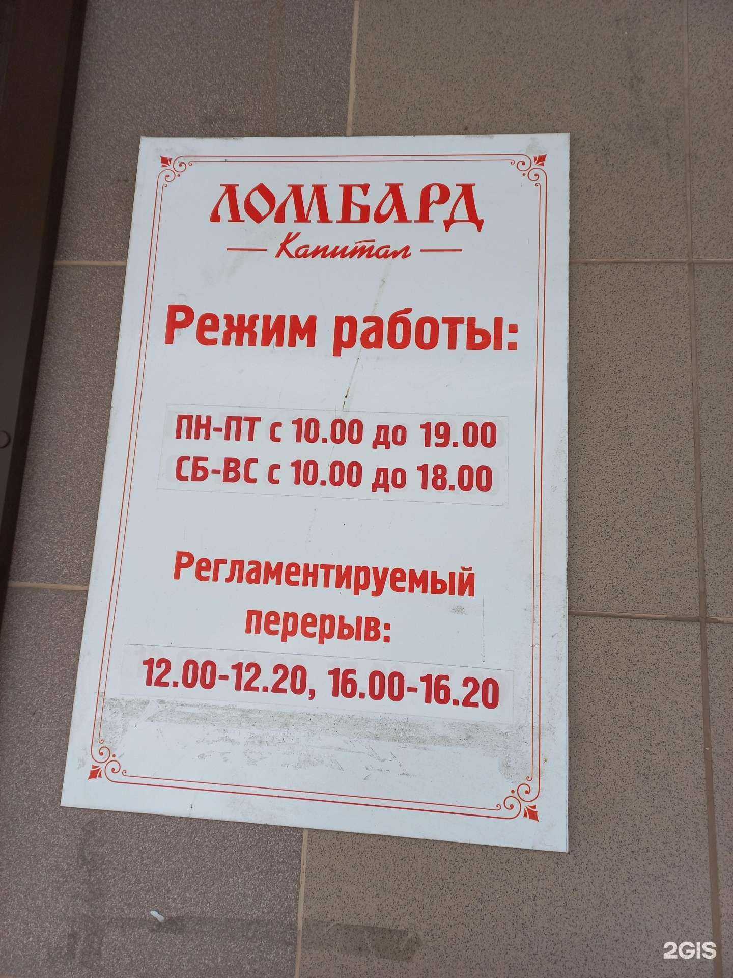 Отзывы на компанию Ломбард Капитал в Иркутске c фото