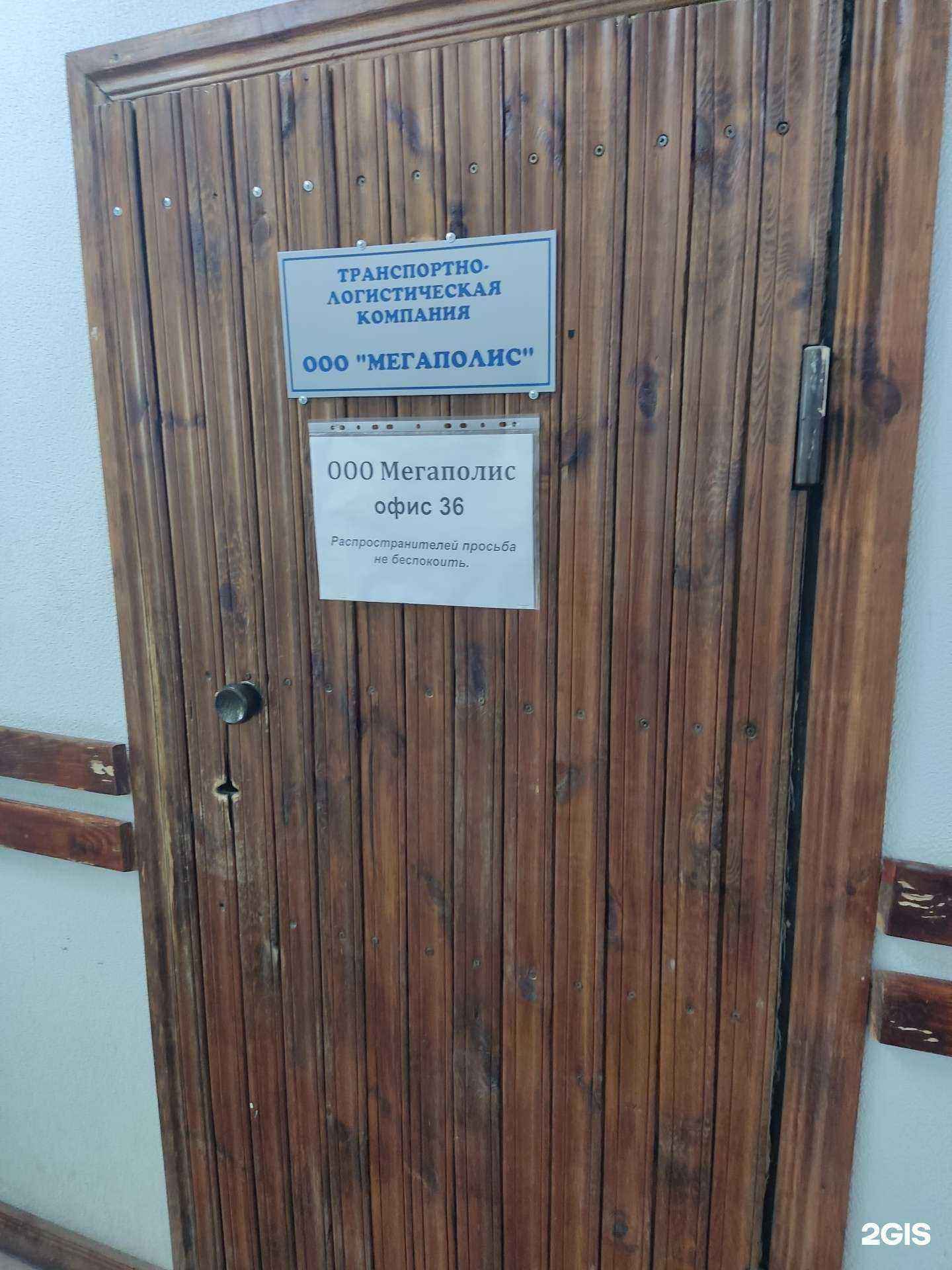 Отзывы на компанию Мегаполис в Новосибирске c фото