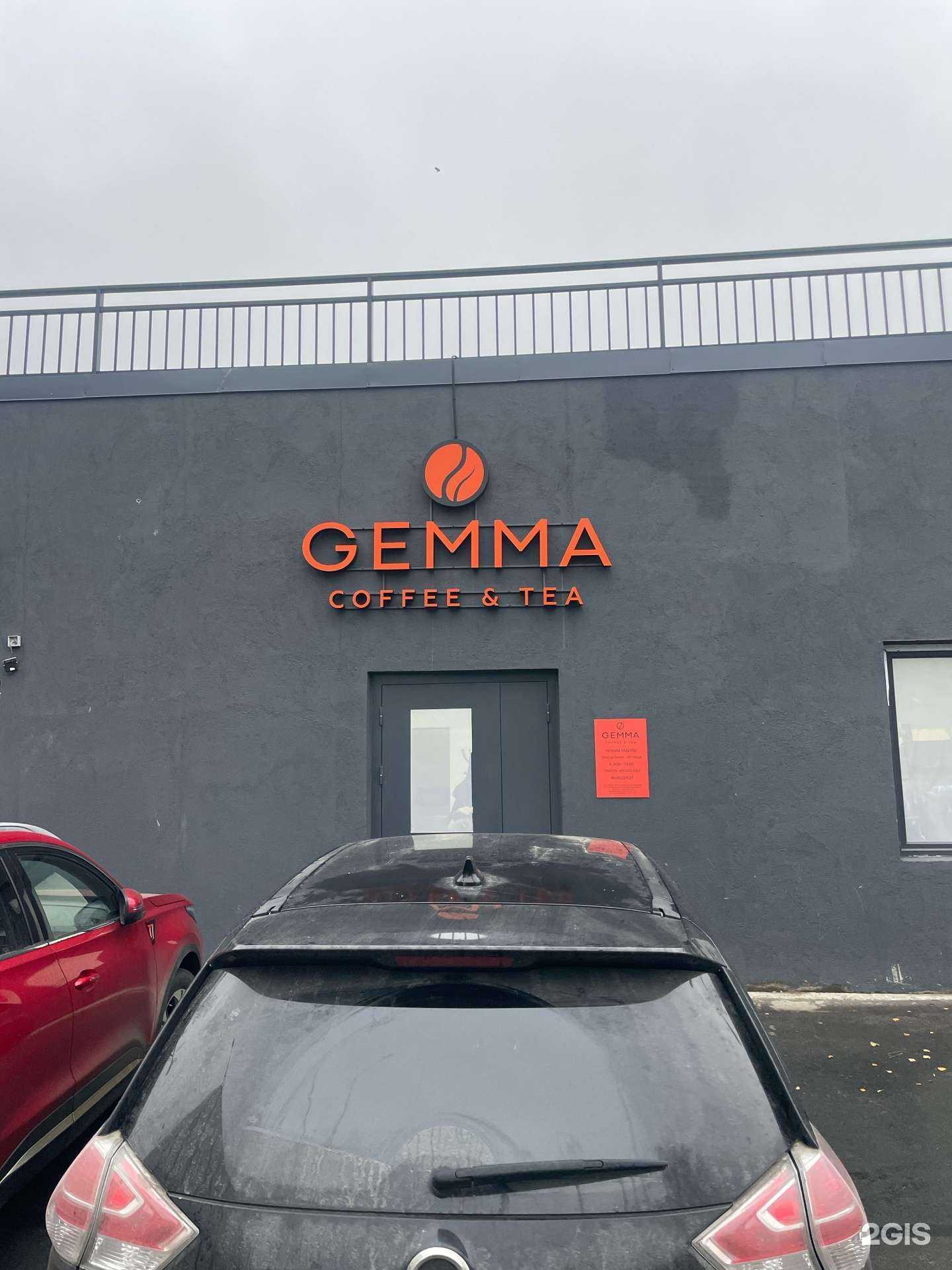 Отзывы на компанию Gemma Coffee в Петрозаводске c фото