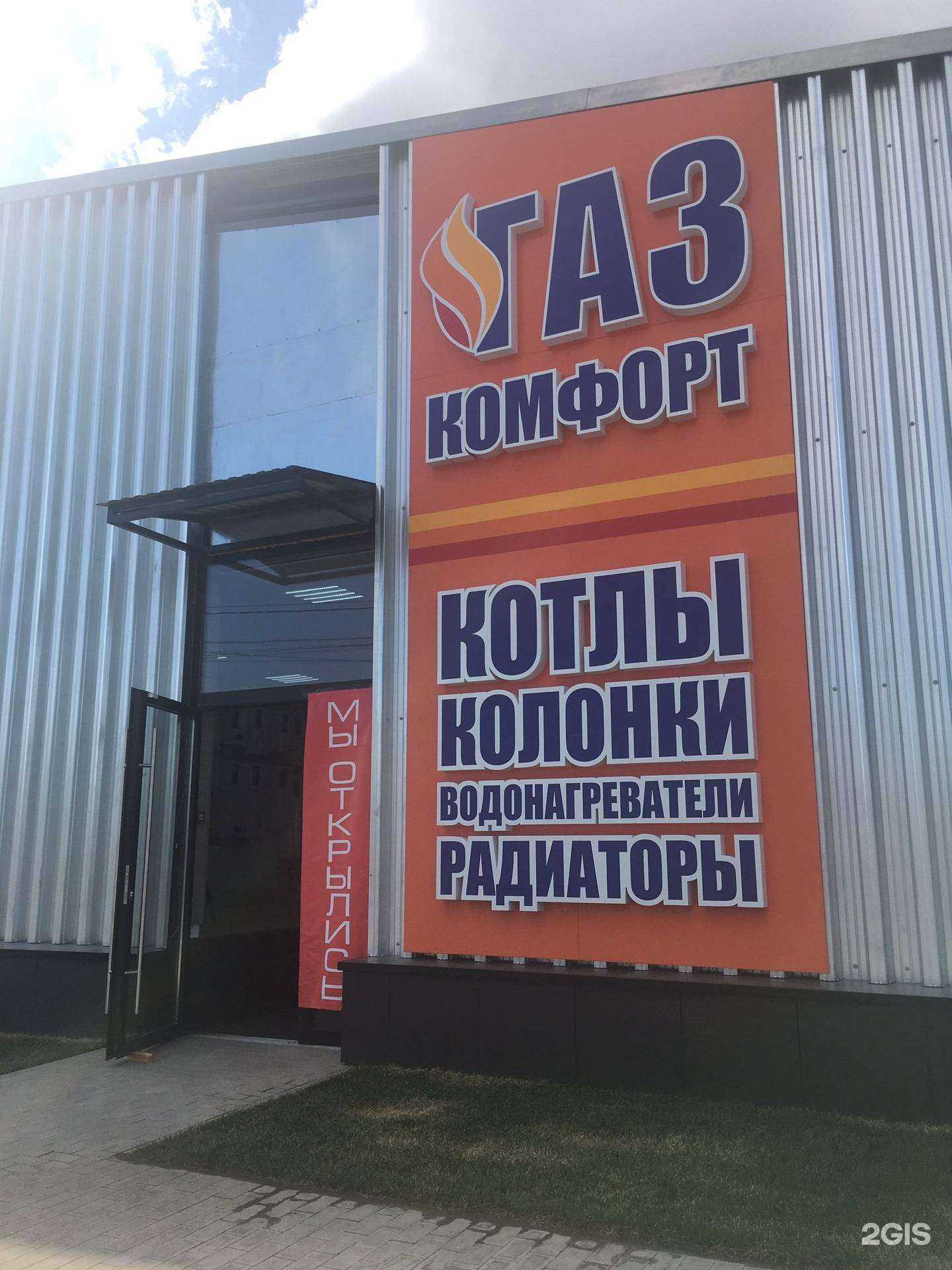 Отзывы на компанию Газ комфорт в г. Волгоград c фото