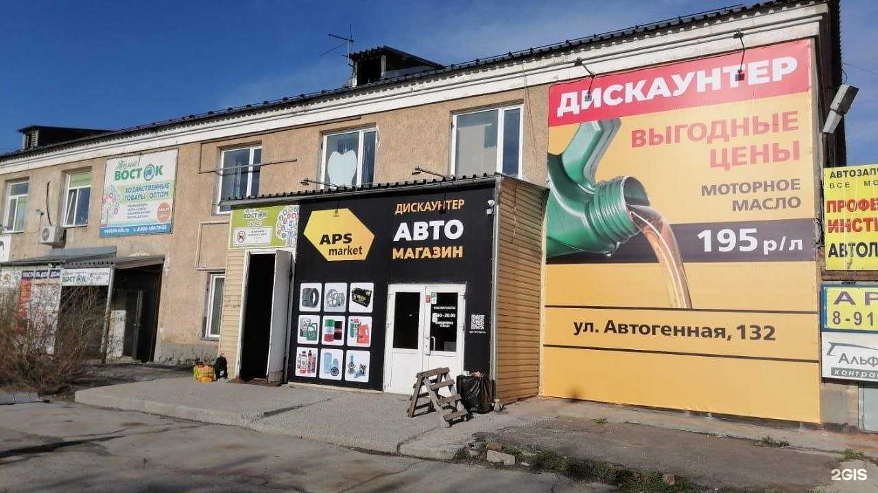 Отзывы на компанию APS-market в Новосибирске c фото - фотография 2 из 2