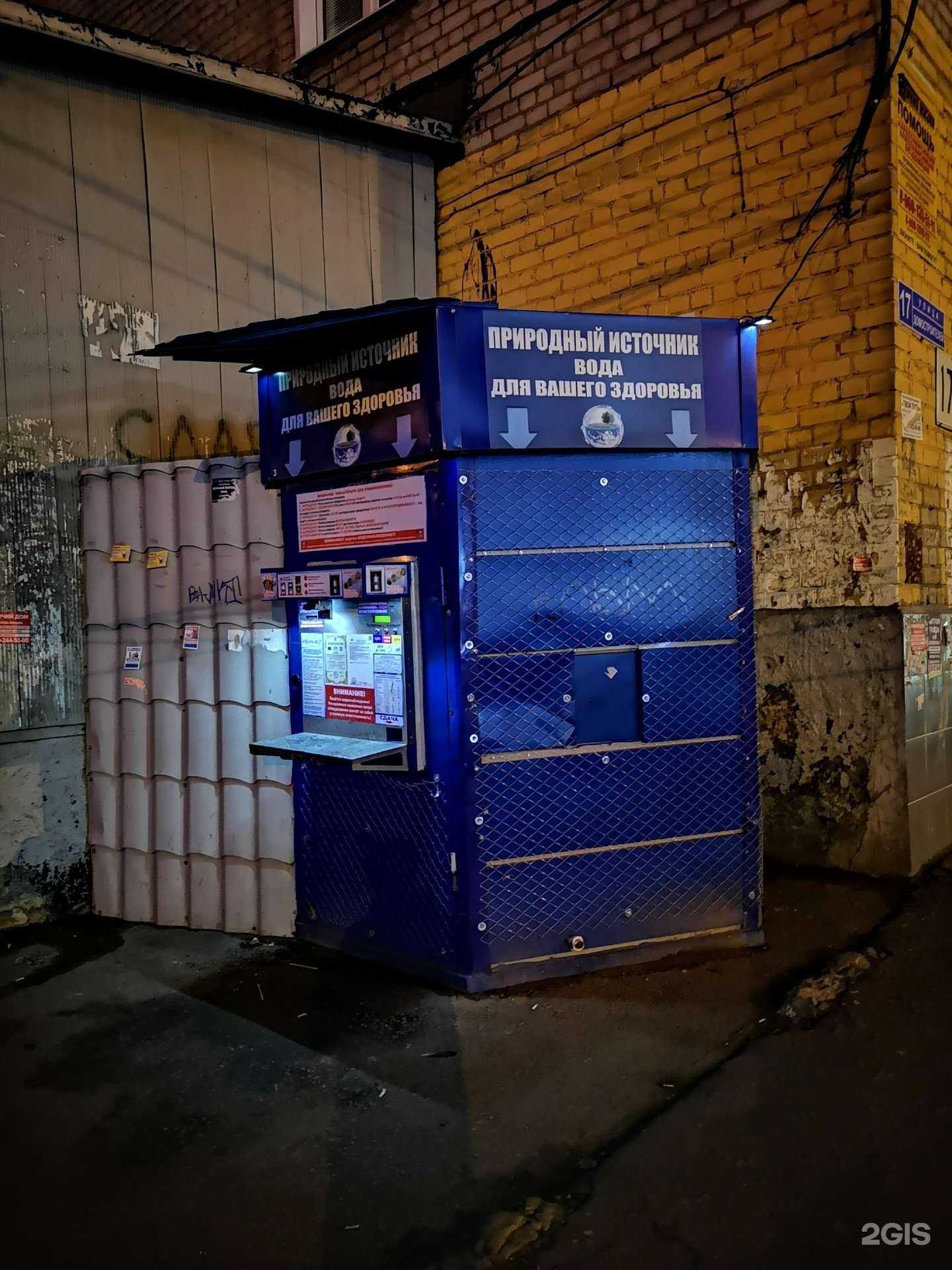 Отзывы на компанию Природный источник в Воронеже c фото