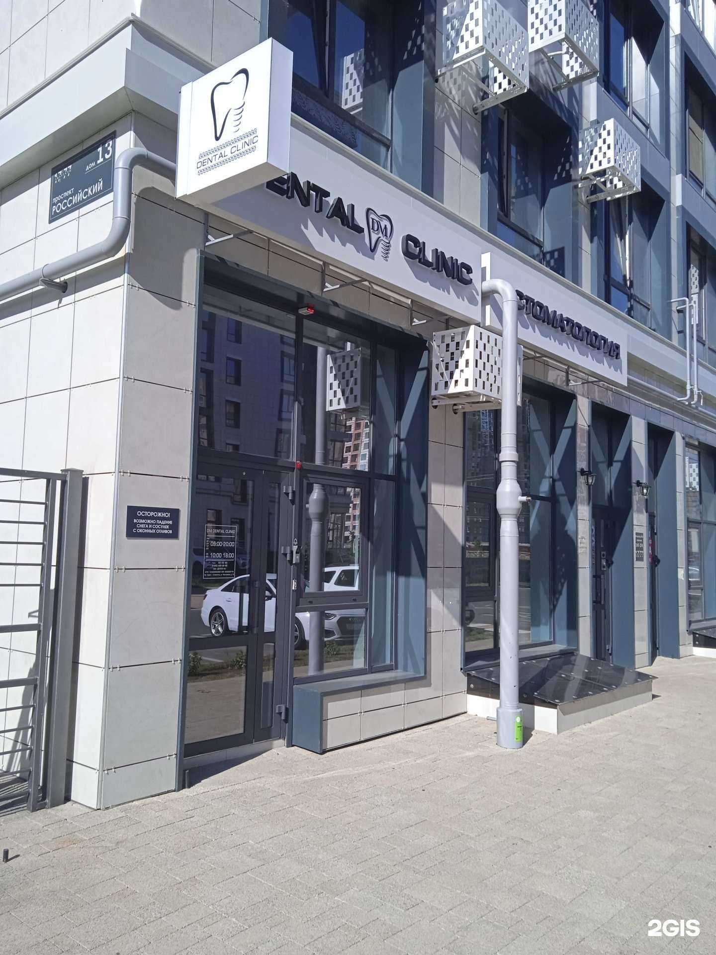 Отзывы на компанию DM Dental Clinic в г. Ставрополь c фото