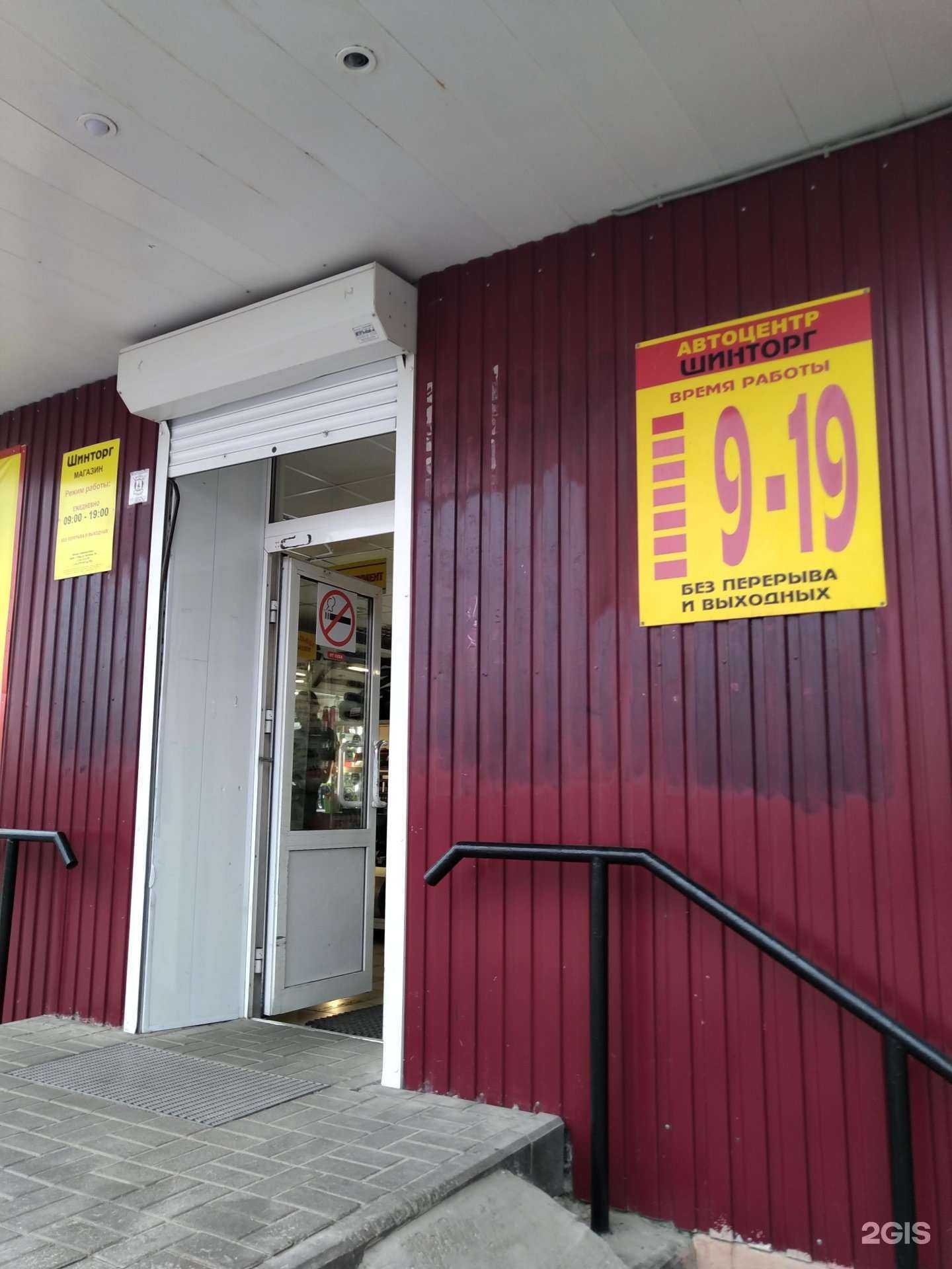 Отзывы на компанию Шинторг в г. Елец c фото