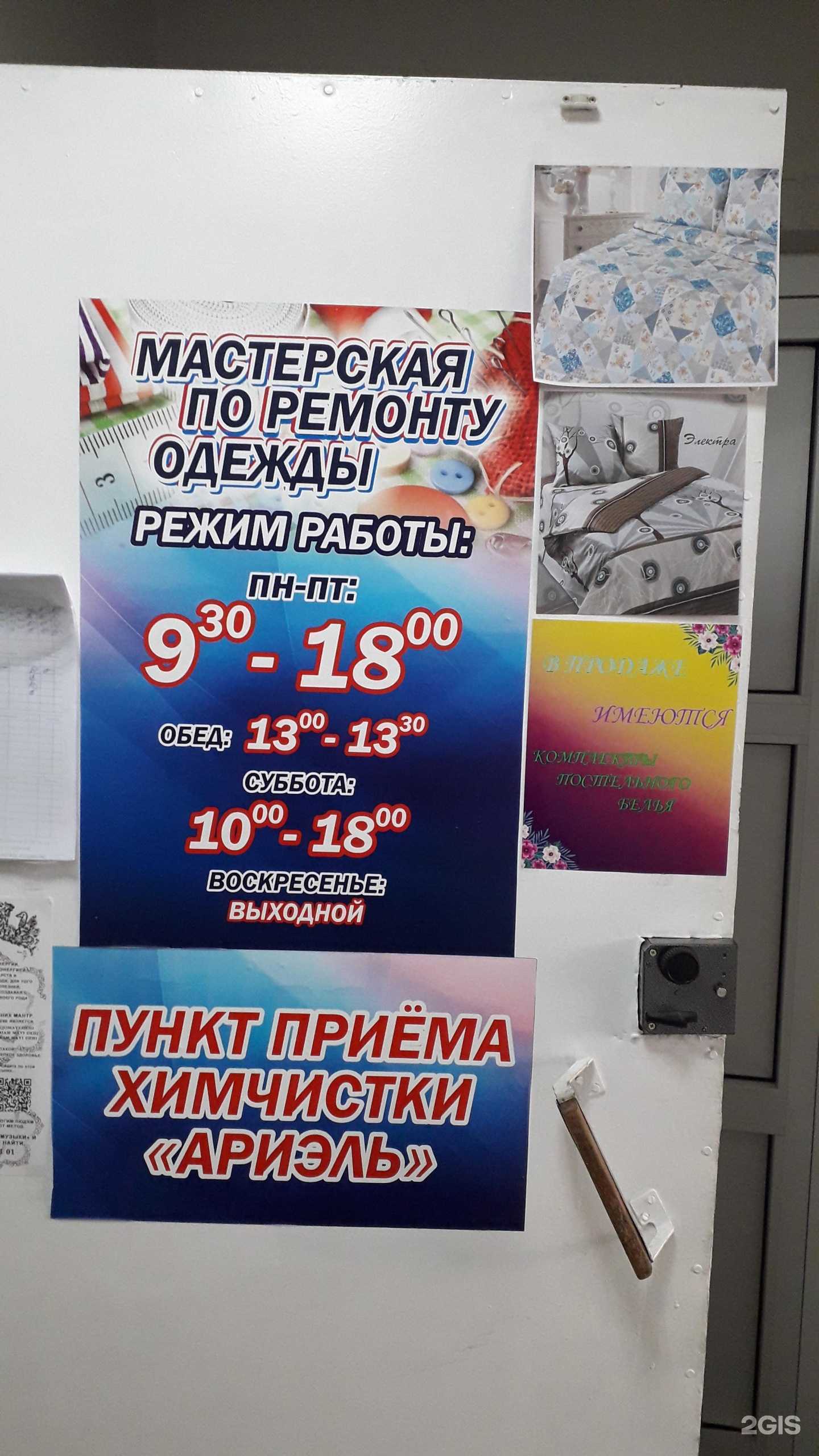 Отзывы на компанию Ариэль в Кургане c фото