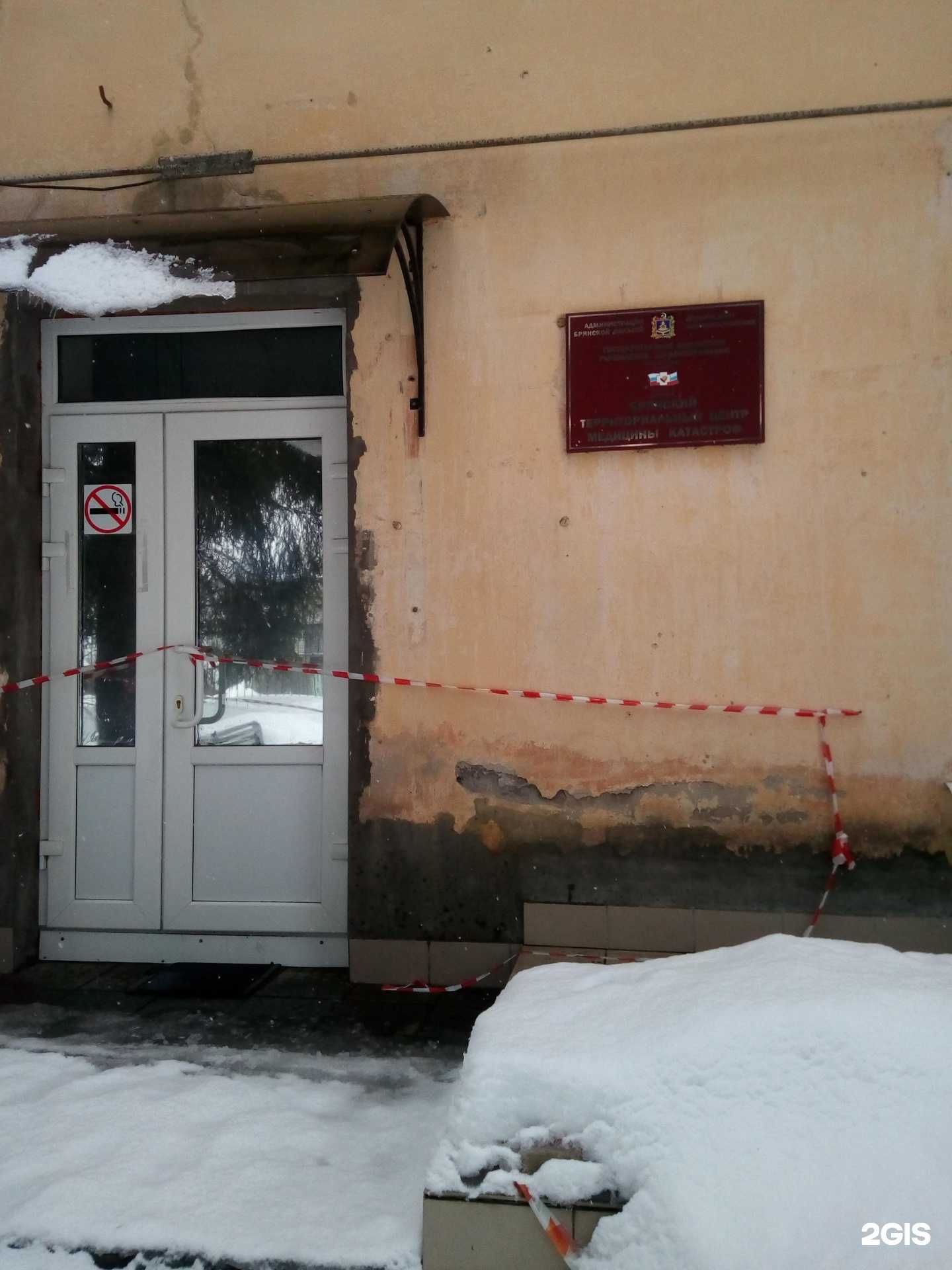 Отзывы на компанию Брянский территориальный центр медицины катастроф в Брянске c фото