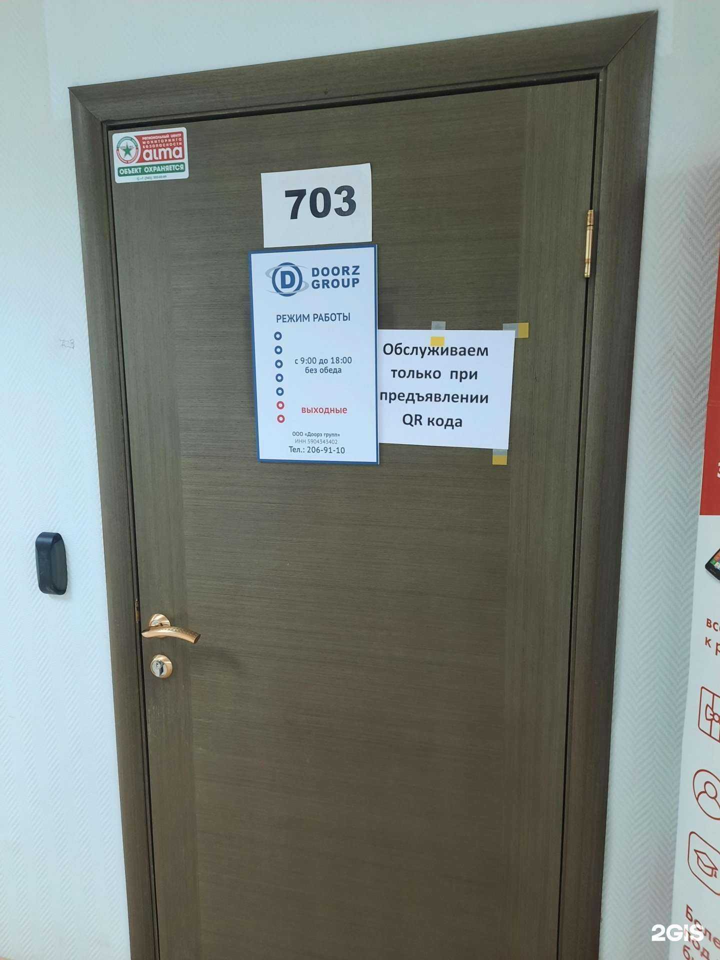 Отзывы на компанию Doorz group в Перми c фото