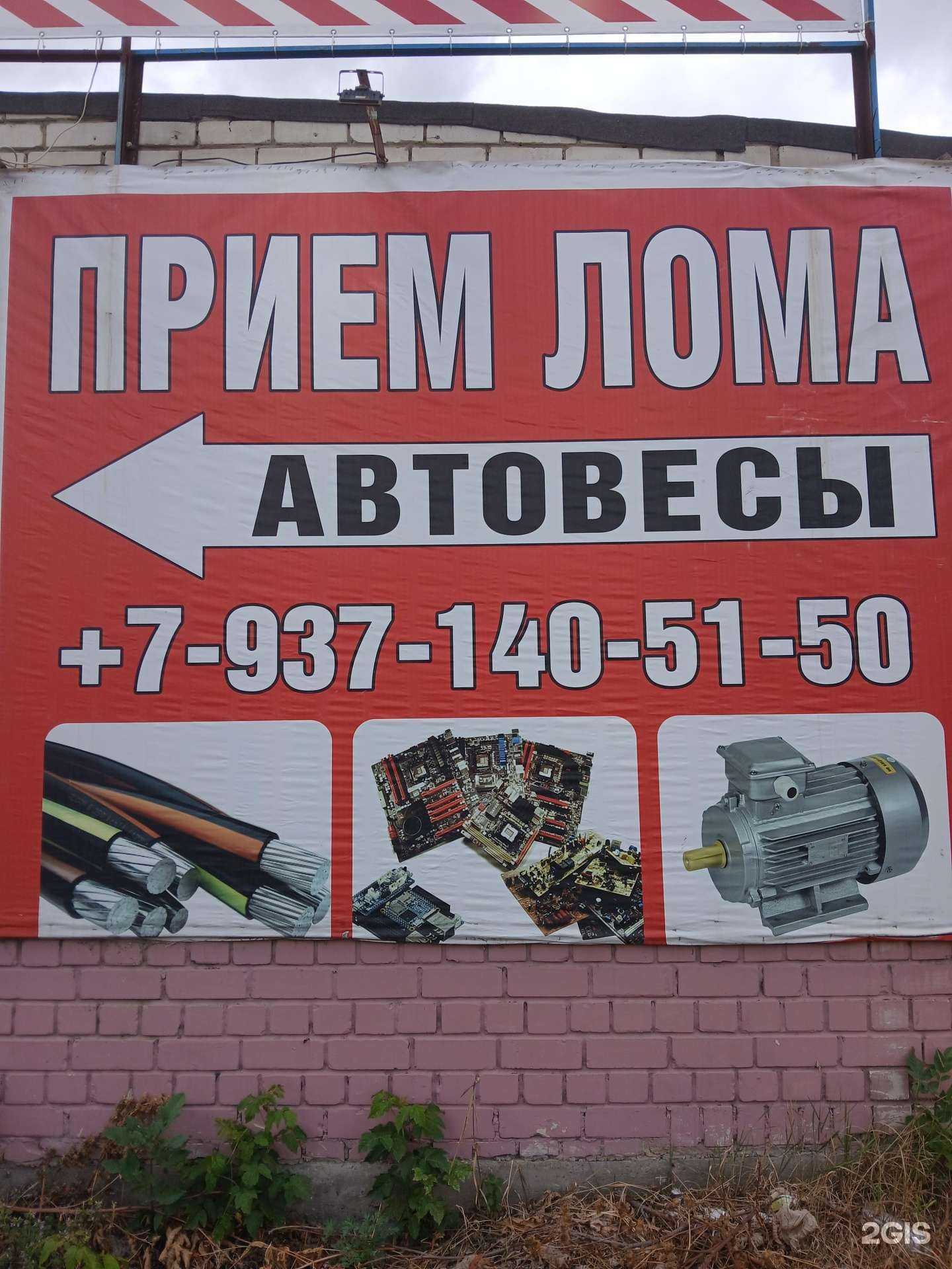 Отзывы на компанию Пункты приема металла в г. Саратов c фото