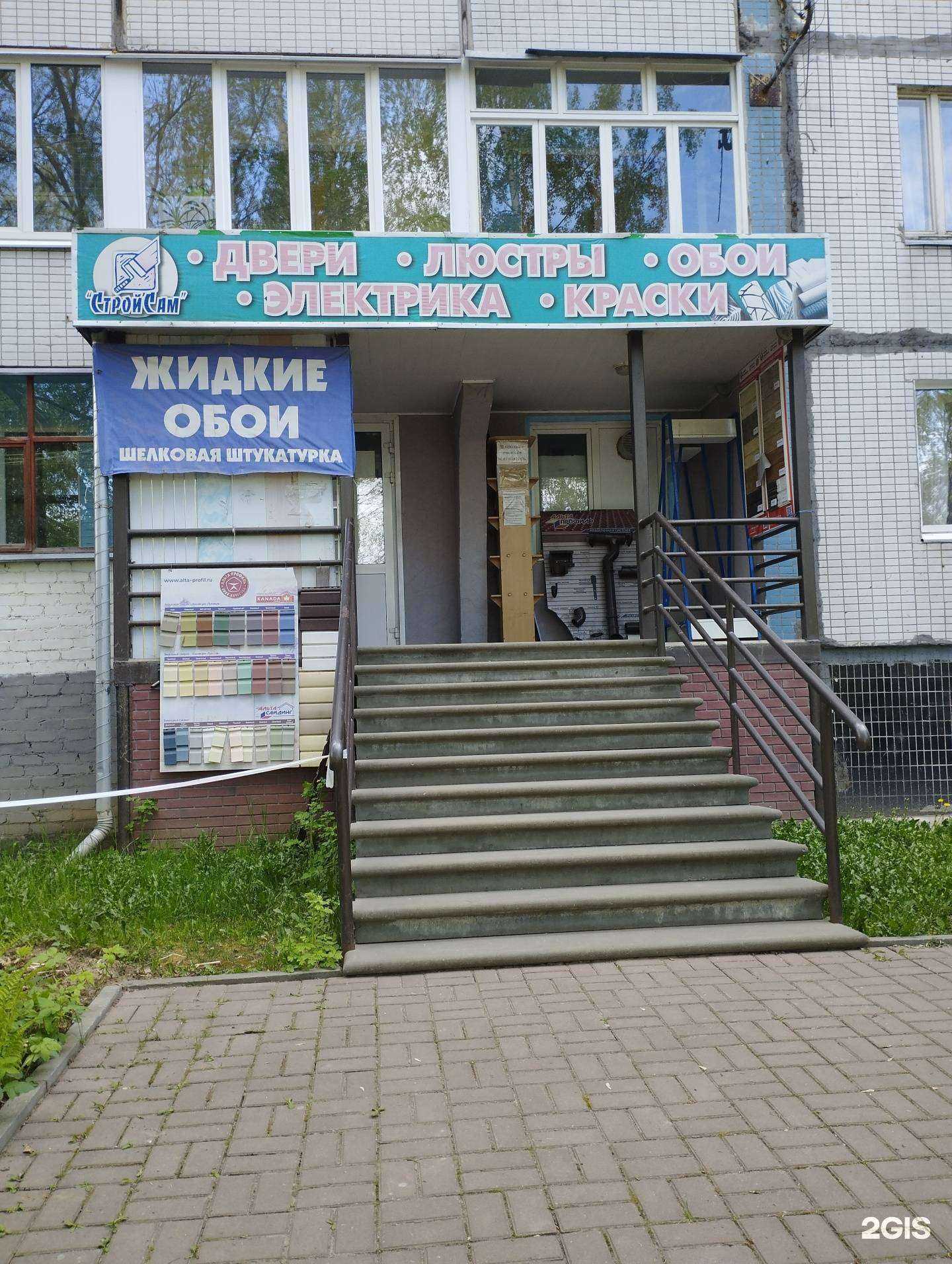 Отзывы на компанию Стройсам в г. Заволжье c фото