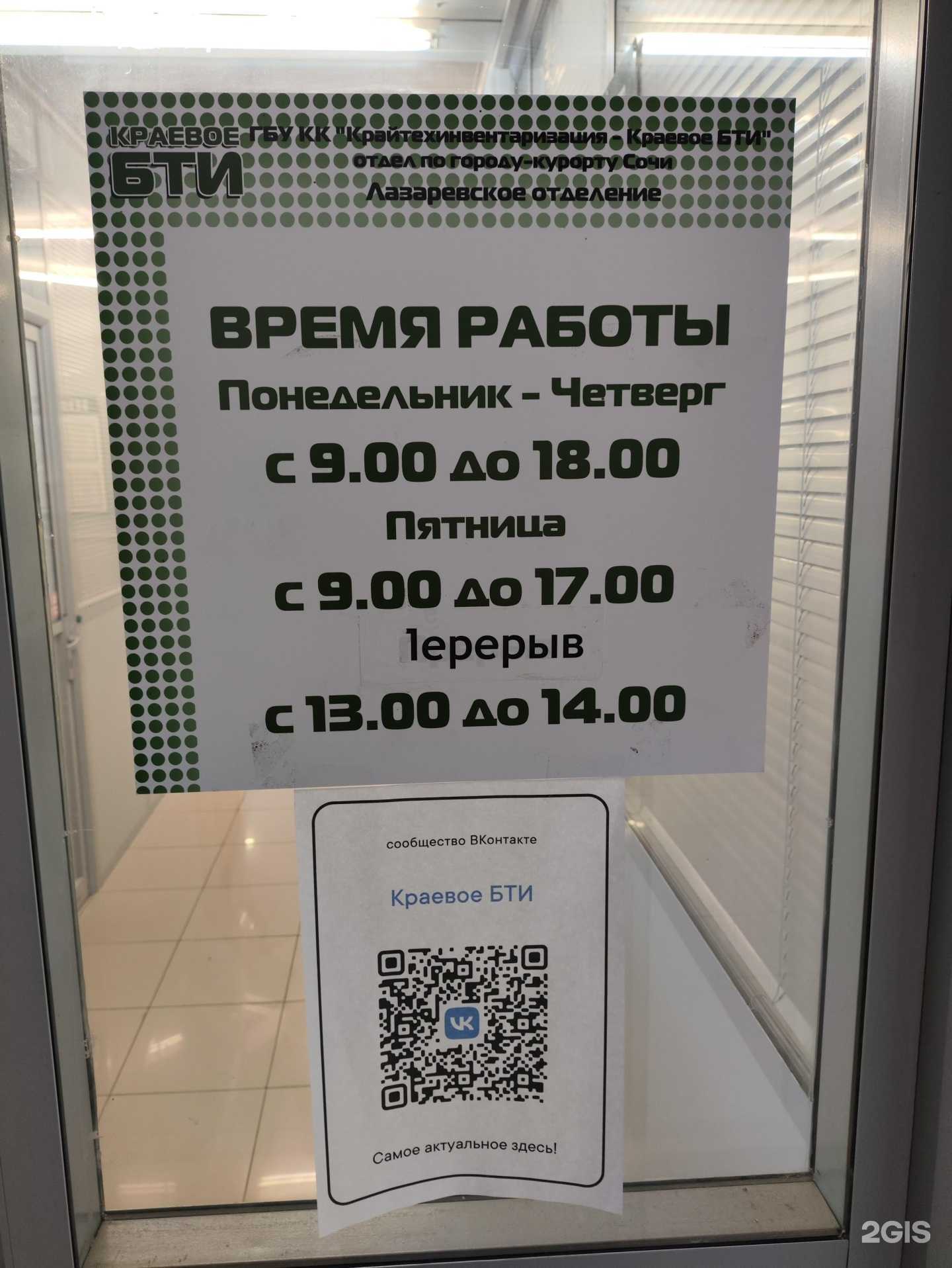 Отзывы на компанию Крайтехинвентаризация-Краевое БТИ в Сочи c фото