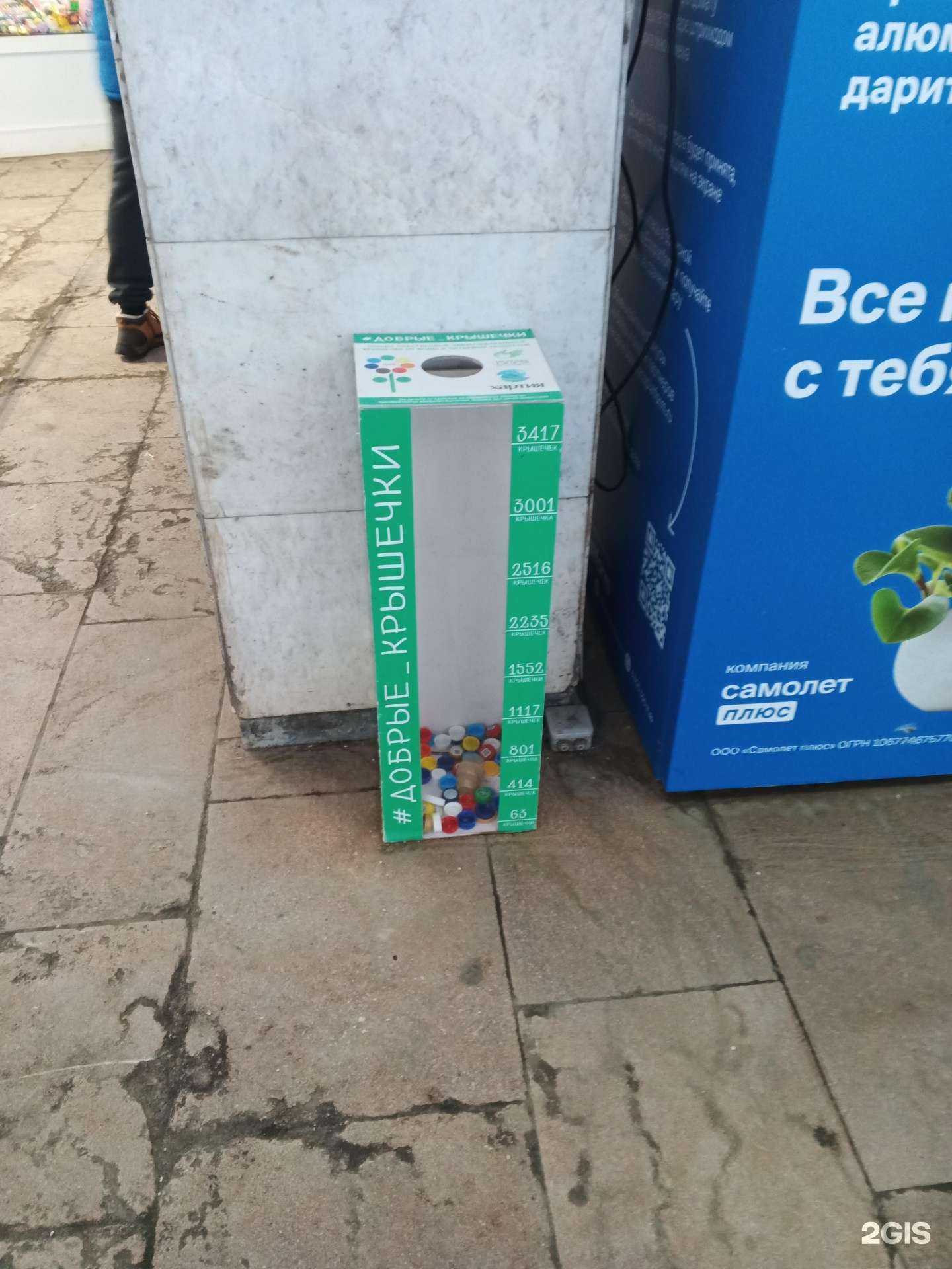 Отзывы на компанию Добрые крышечки в Ярославле c фото