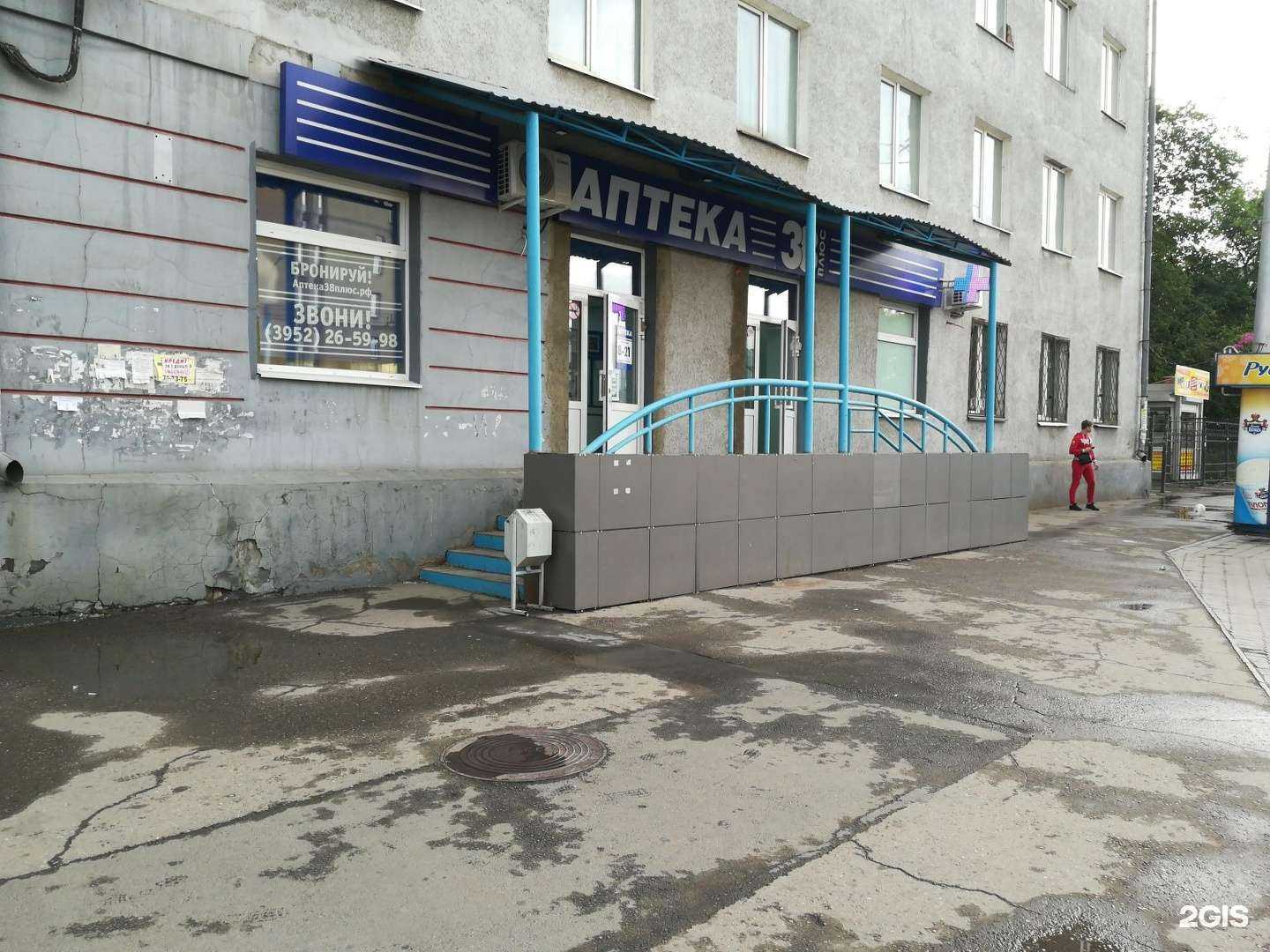 Отзывы на компанию Аптека плюс в г. Иркутск c фото