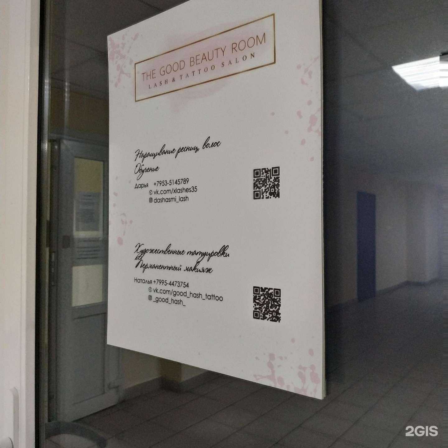 Отзывы на компанию Good Beauty Room в г. Вологда c фото