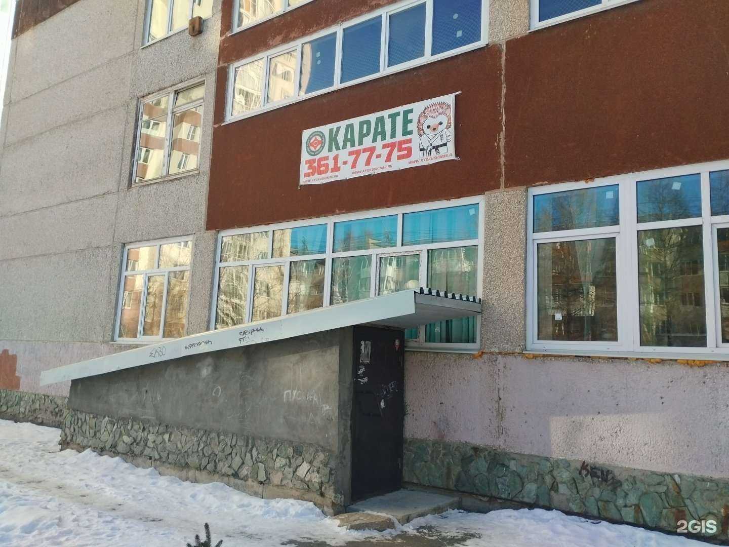 Отзывы на компанию Секция каратэ в г. Екатеринбург c фото