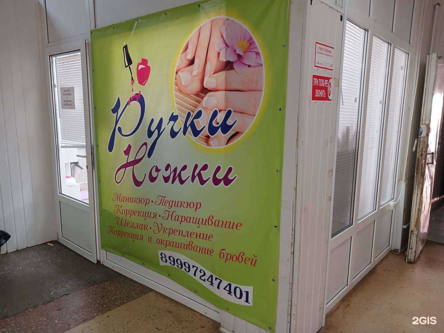 Отзывы на компанию Ручки ножки в Астрахани c фото