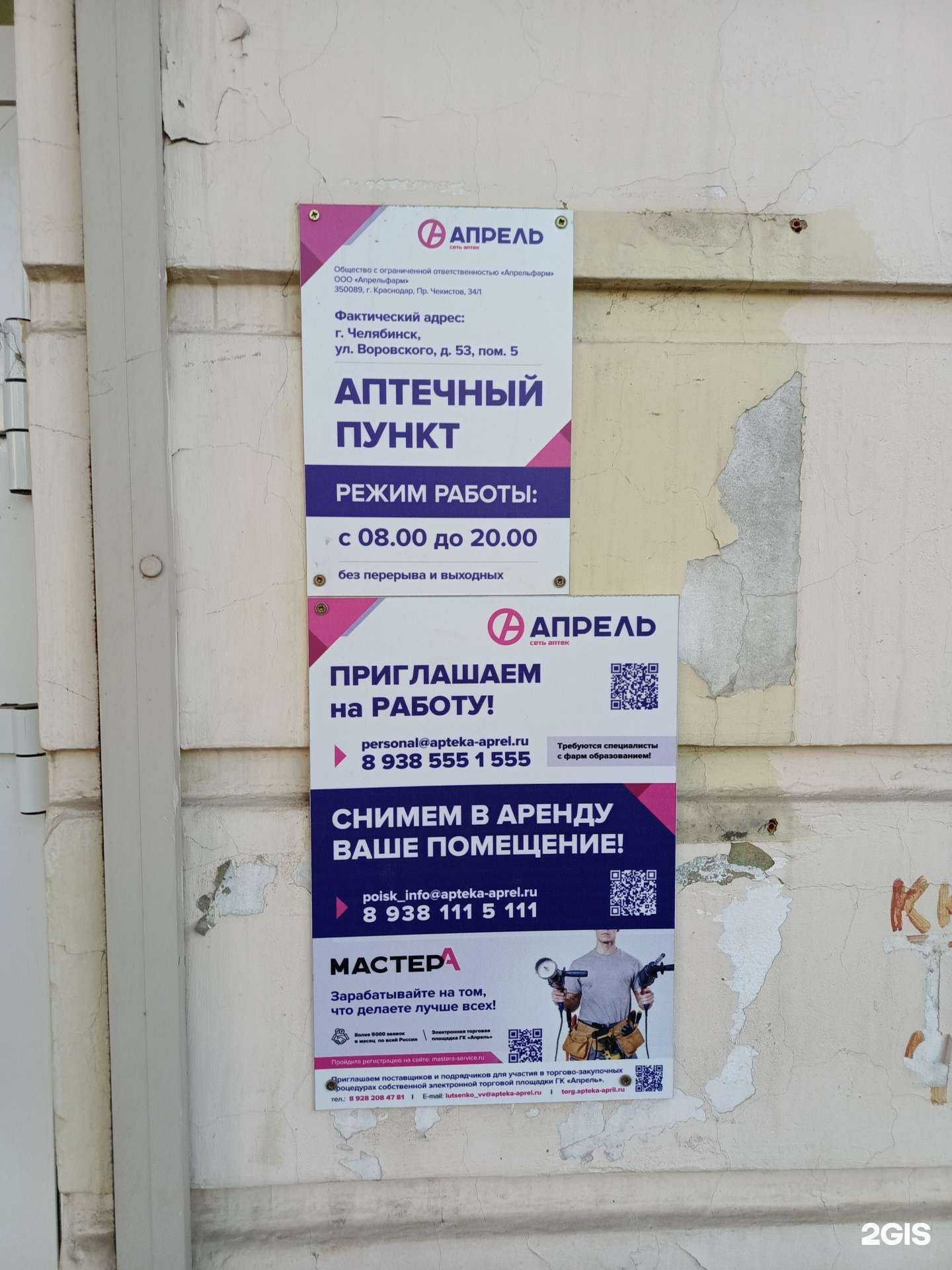 Отзывы на компанию Апрель в Челябинске c фото