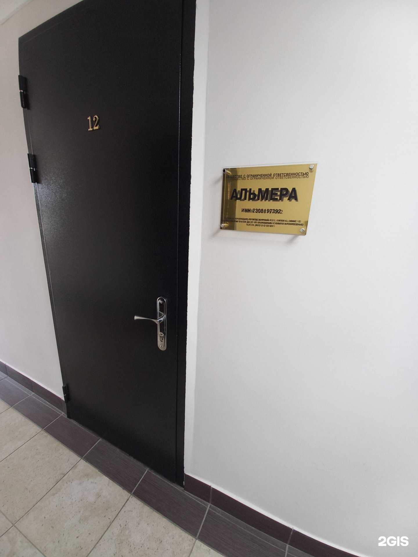 Отзывы на компанию Альмера в г. Краснодар c фото