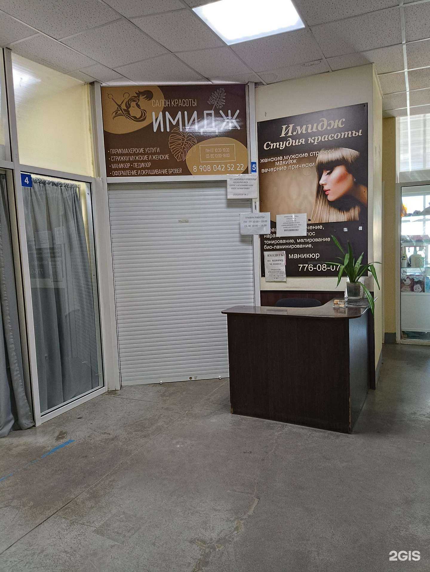 Отзывы на компанию Имидж в Челябинске c фото