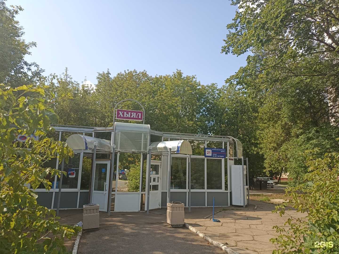 Отзывы на компанию Живая вода в Нижнекамске c фото - фотография 2 из 2