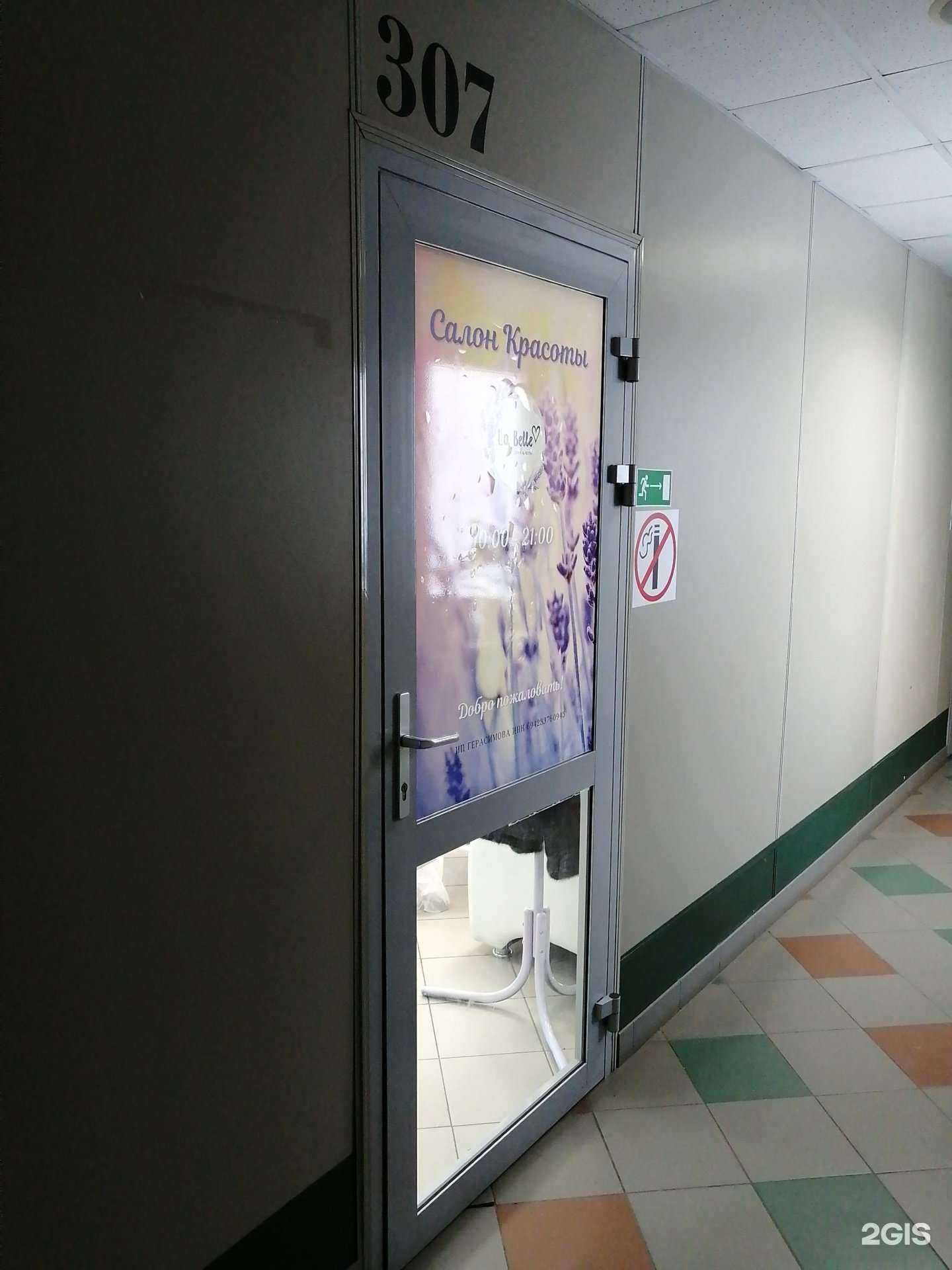 Отзывы на компанию La Belle в Твери c фото