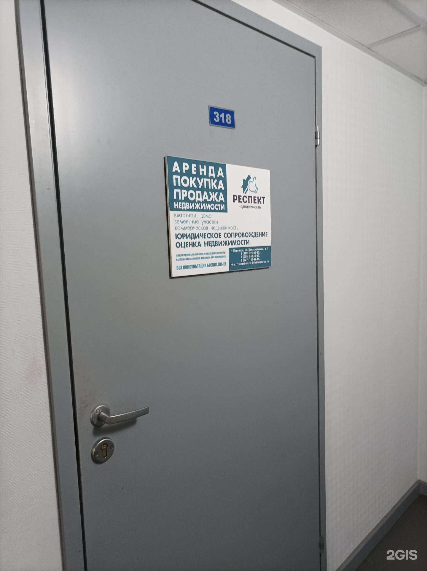 Отзывы на компанию Респект в Подольске c фото