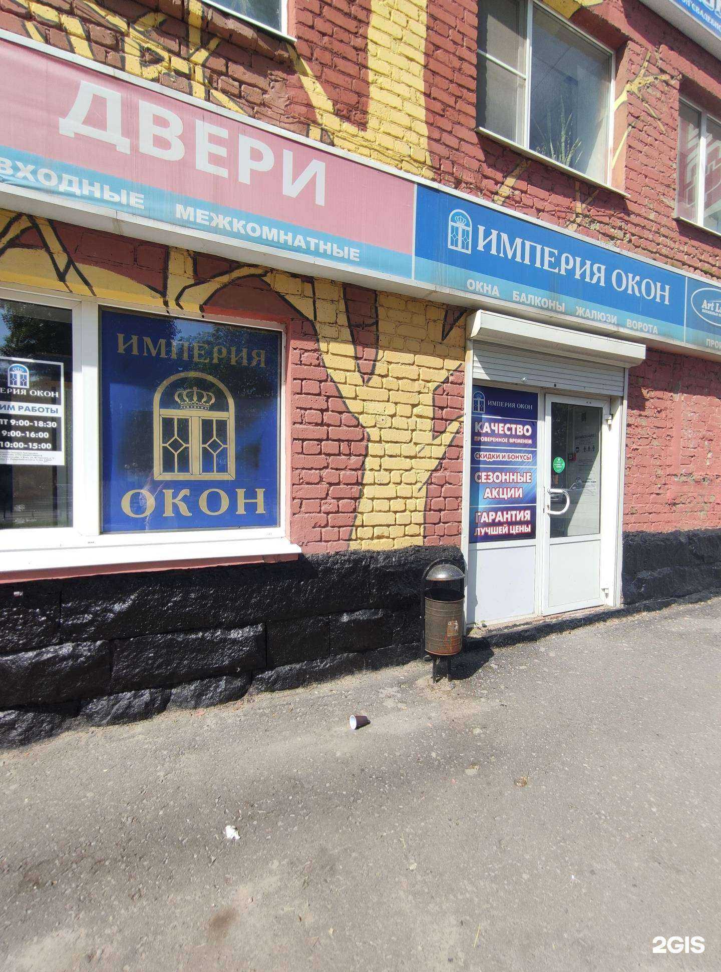 Отзывы на компанию Империя окон в Елеце c фото