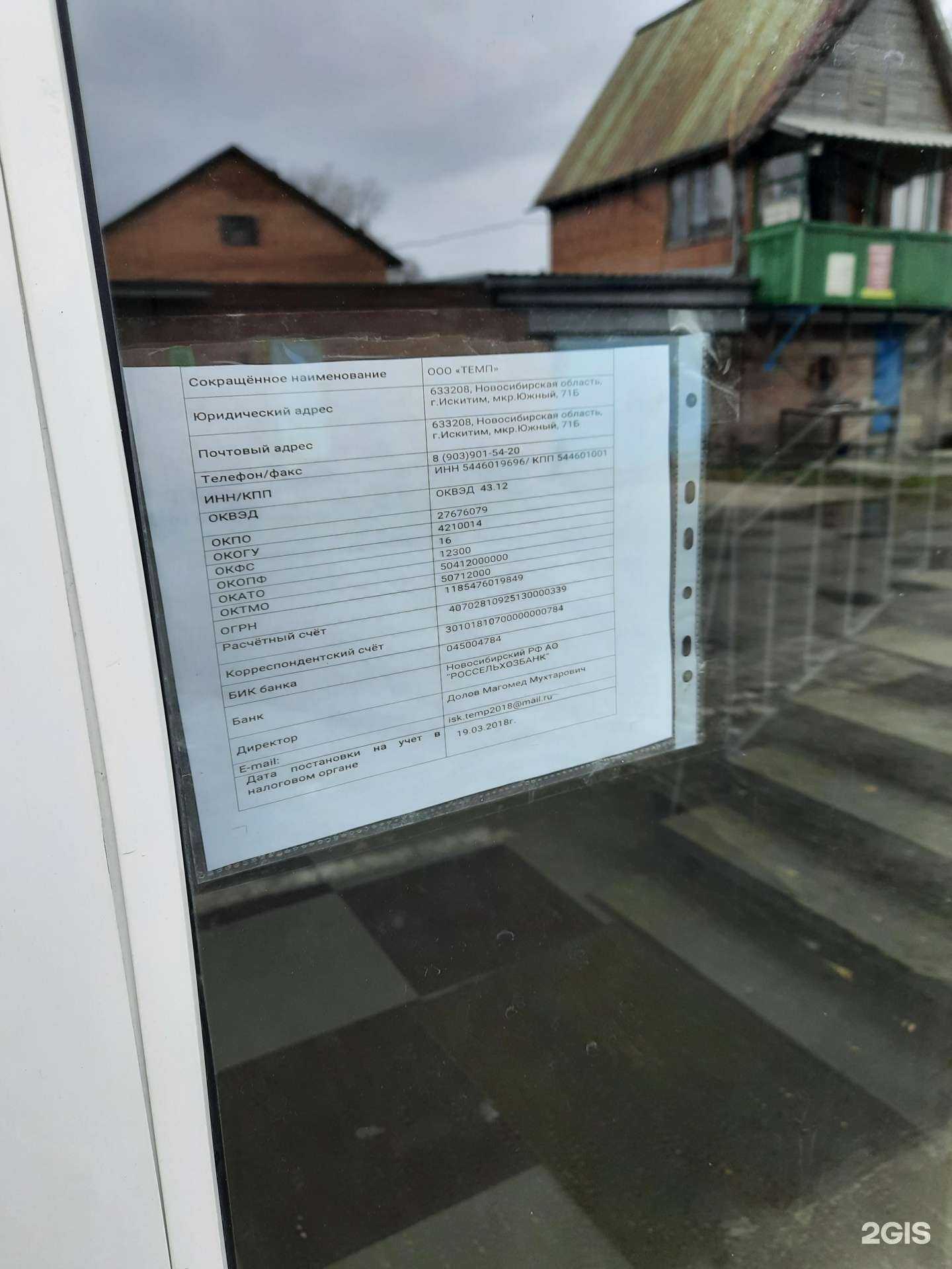 Отзывы на компанию Темп плюс в г. Искитим c фото