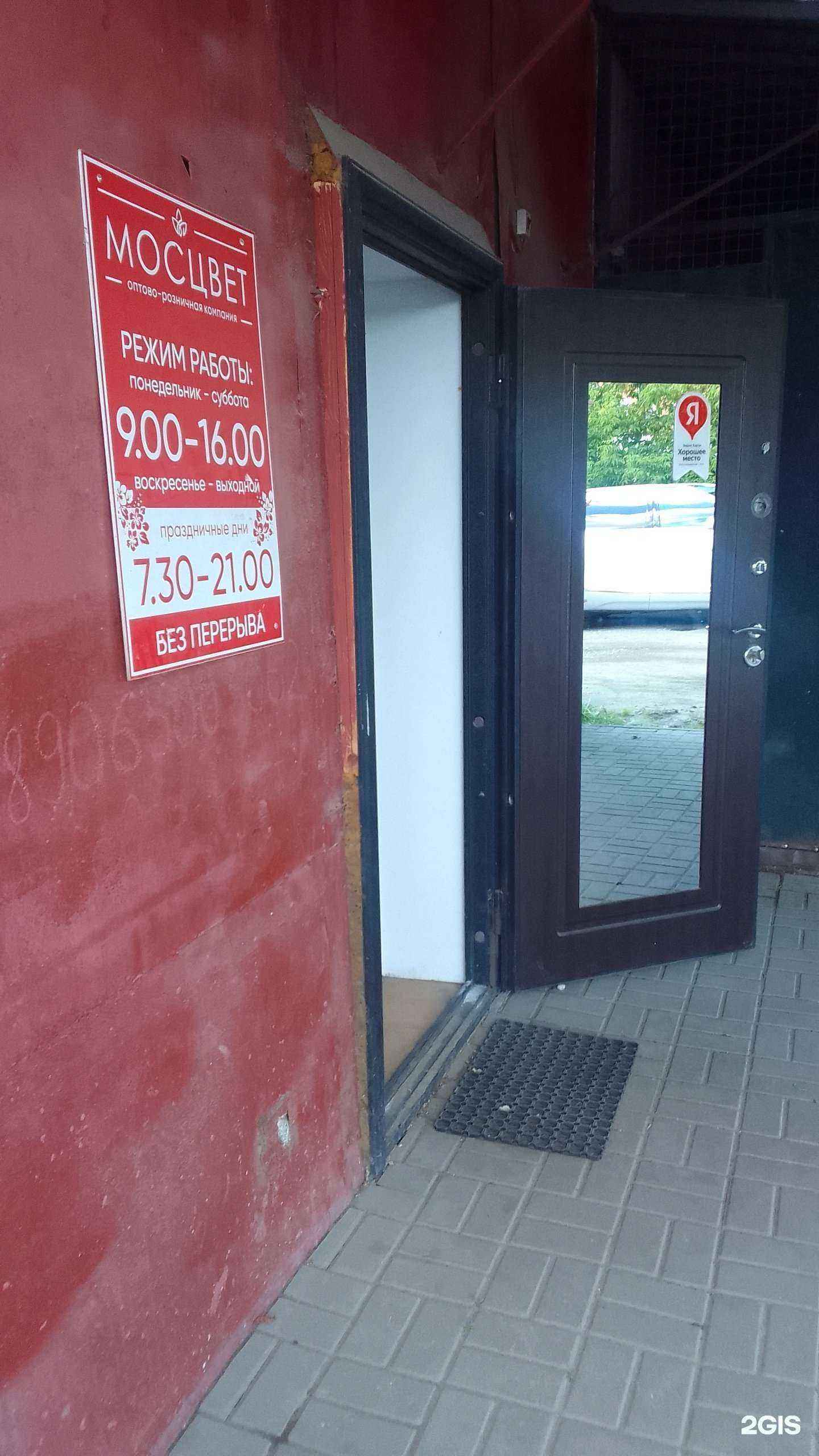 Отзывы на компанию Мосцвет в Брянске c фото