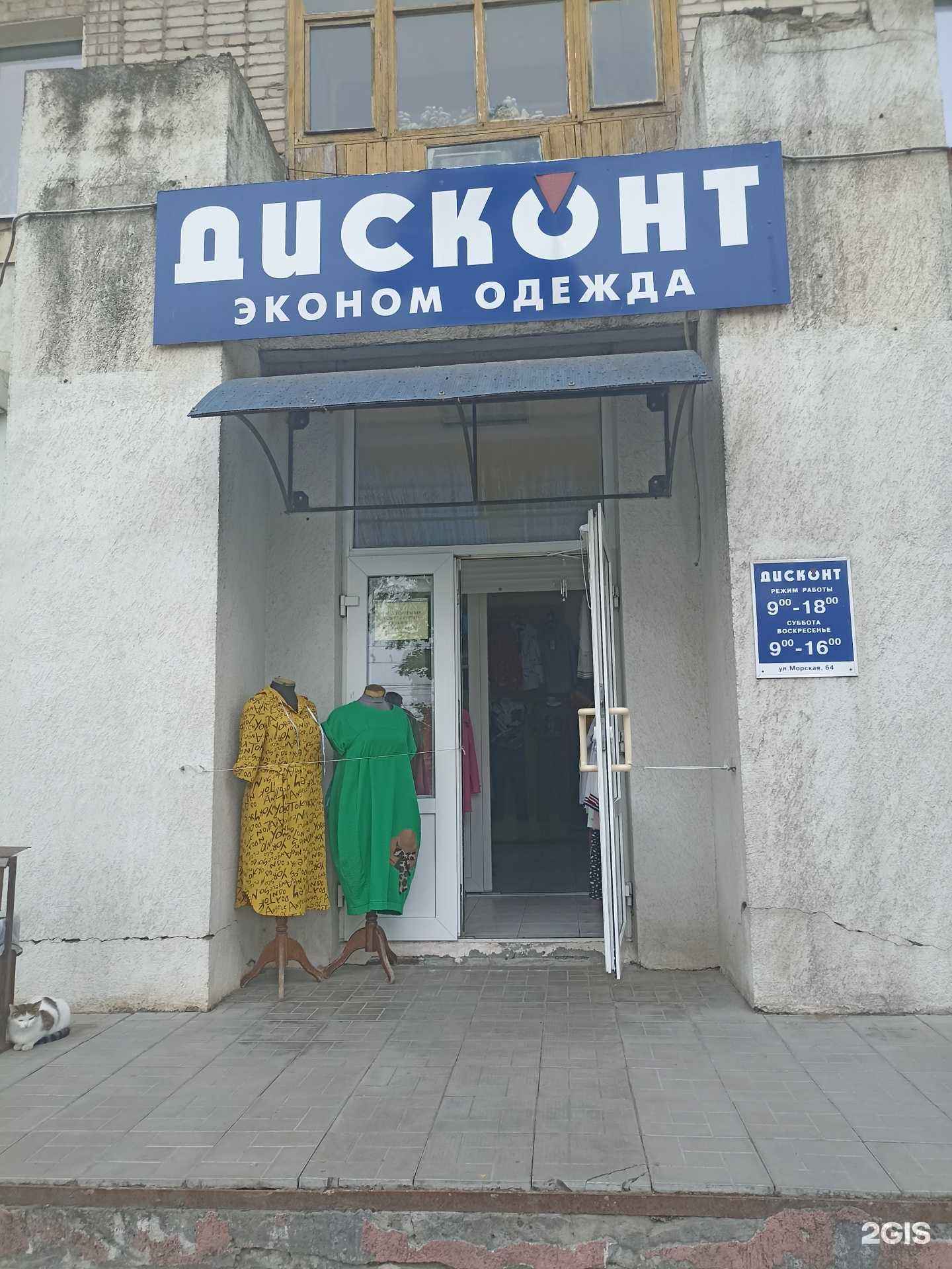 Отзывы на компанию Дисконт в Волгодонске c фото