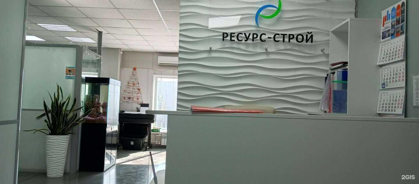 Отзывы на компанию Ресурс-строй в Владивостоке c фото