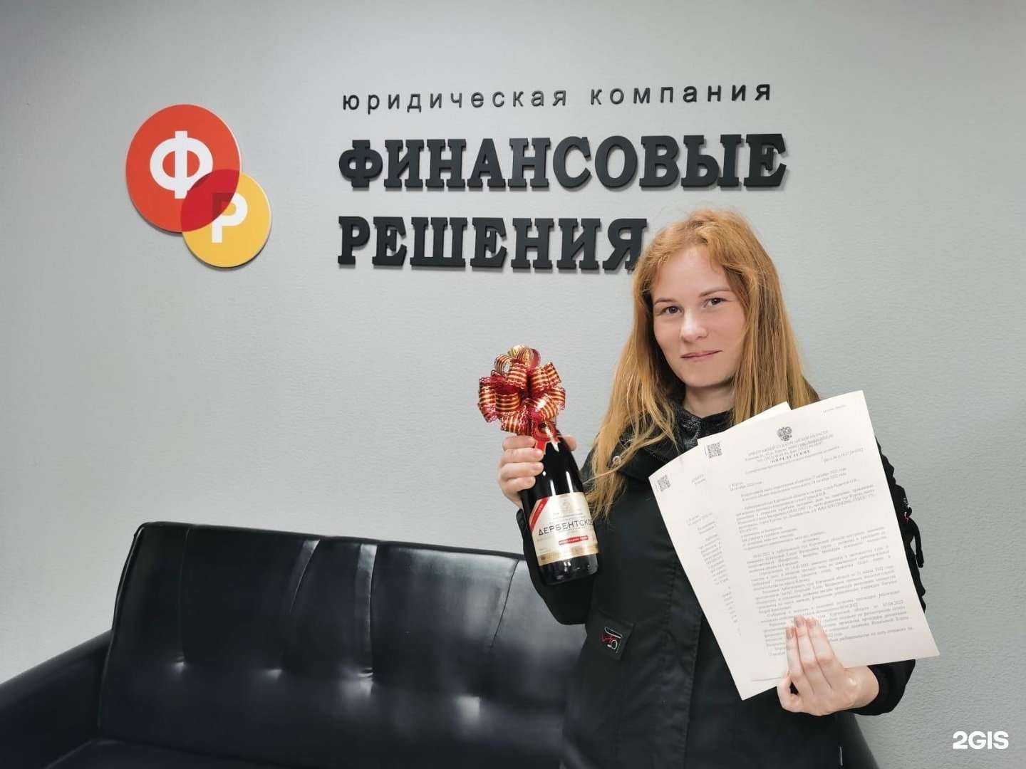 Отзывы на компанию Финансовые решения в г. Курган c фото