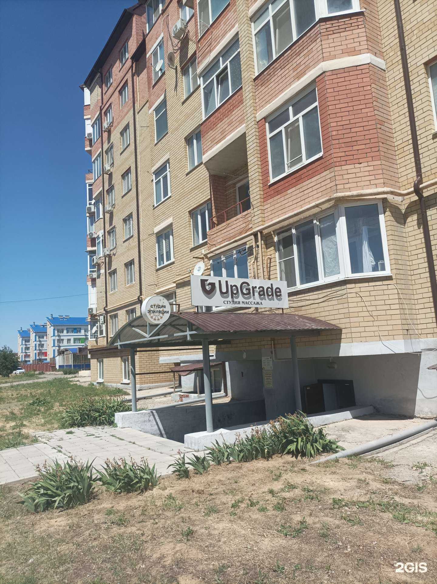 Отзывы на компанию Upgrade в Элисте c фото