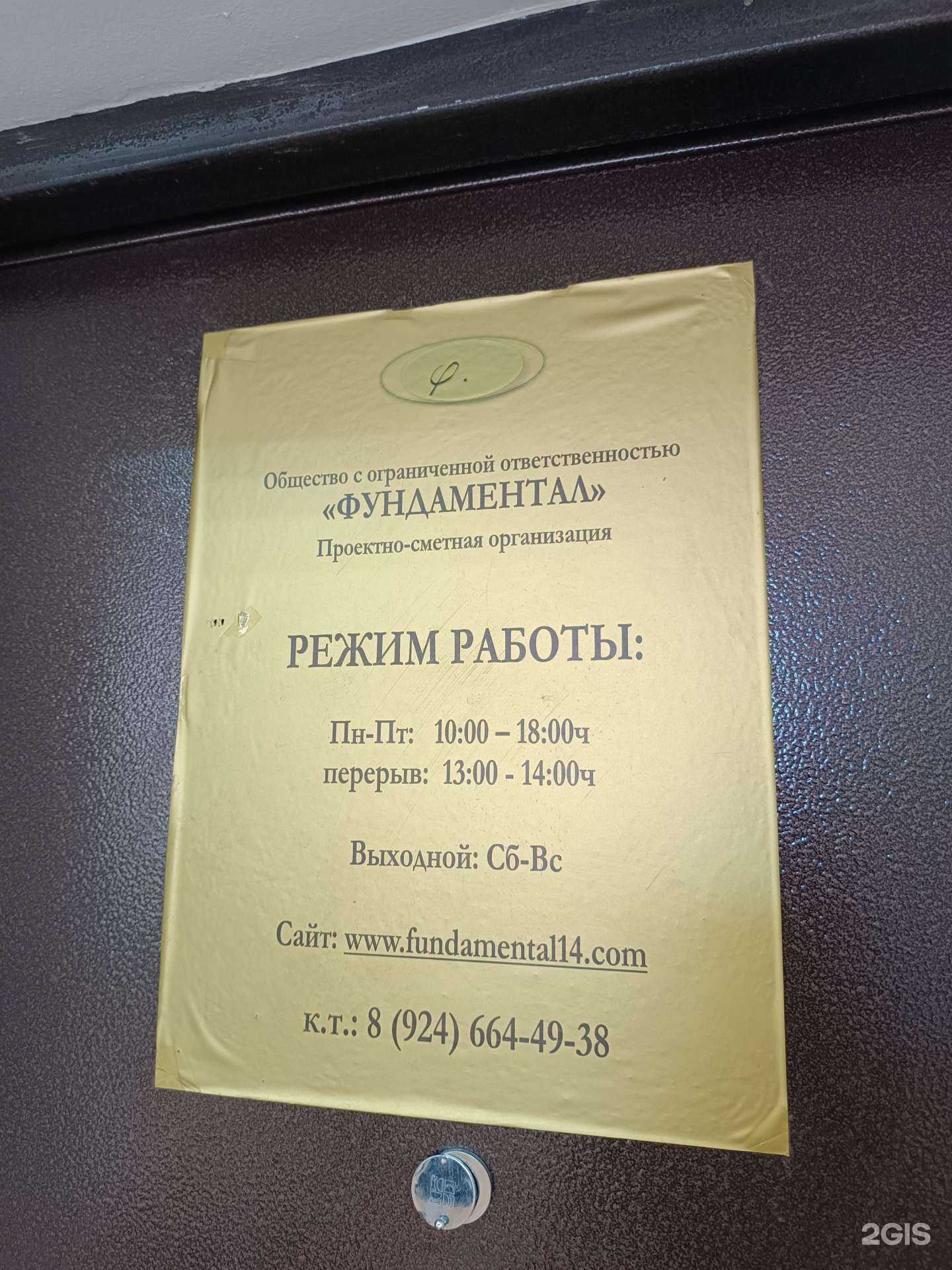 Отзывы на компанию Фундаментал в г. Якутск c фото