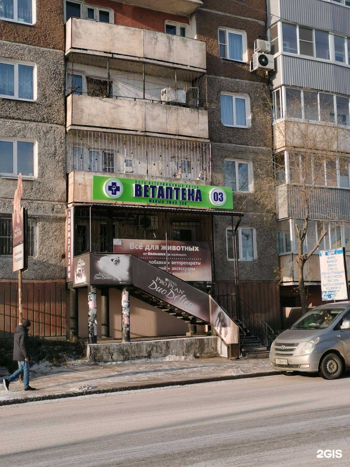 Отзывы на компанию Ветаптека03 в Улан-Удэ c фото