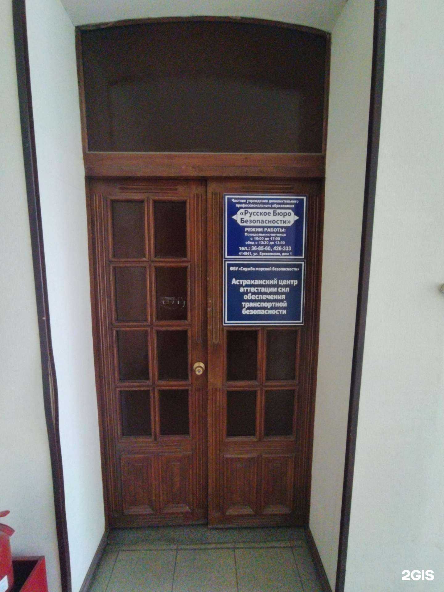 Отзывы на компанию Русское Бюро Безопасности в Астрахани c фото