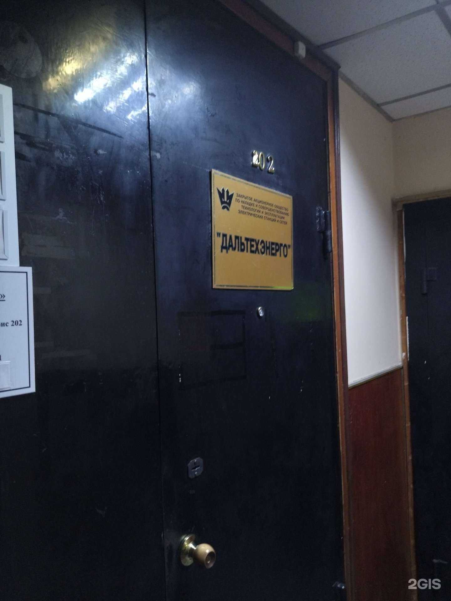 Отзывы на компанию Дальтехэнерго в Владивостоке c фото