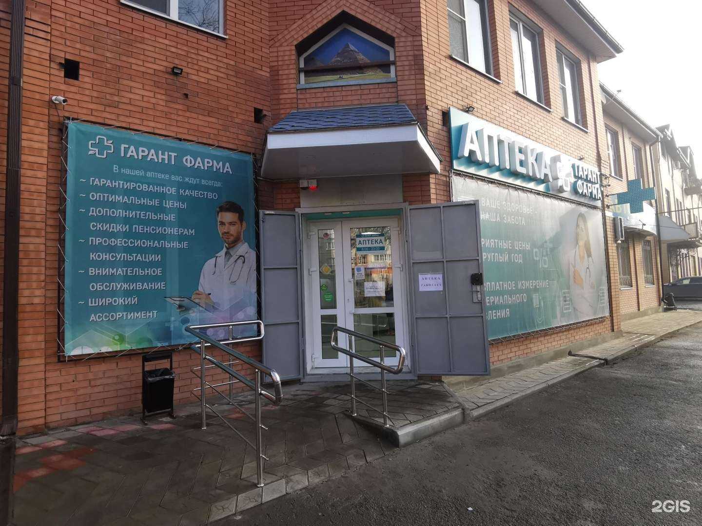 Отзывы на компанию Гарант-Фарма в Батайске c фото