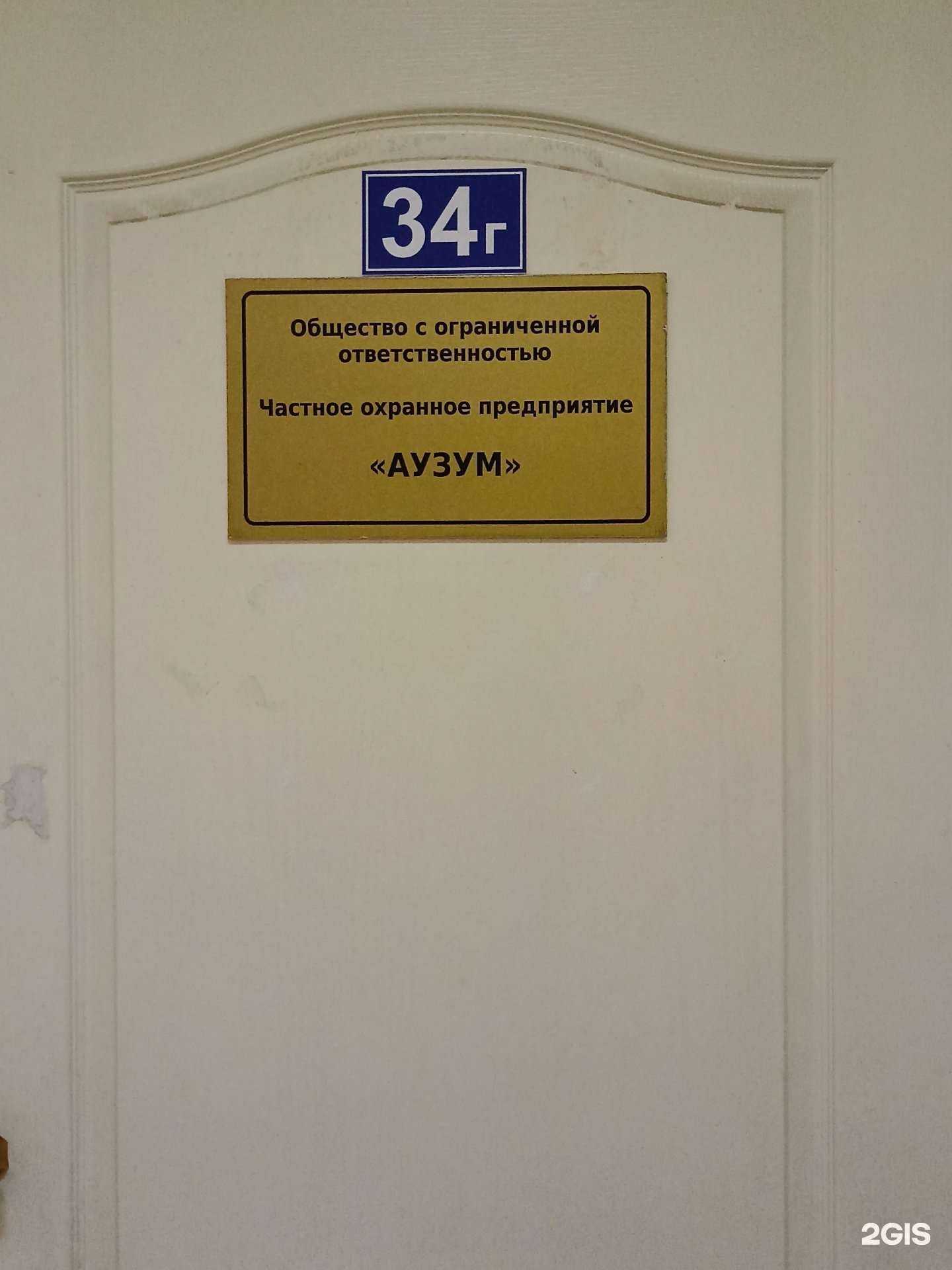 Отзывы на компанию Аузум в Якутске c фото