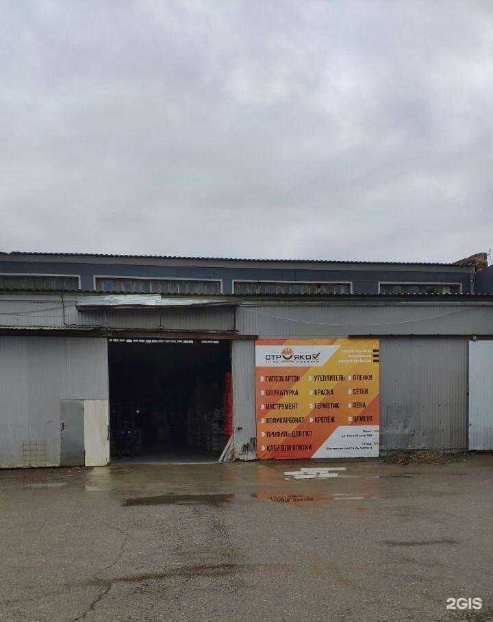 Отзывы на компанию Строякоv в Краснодаре c фото