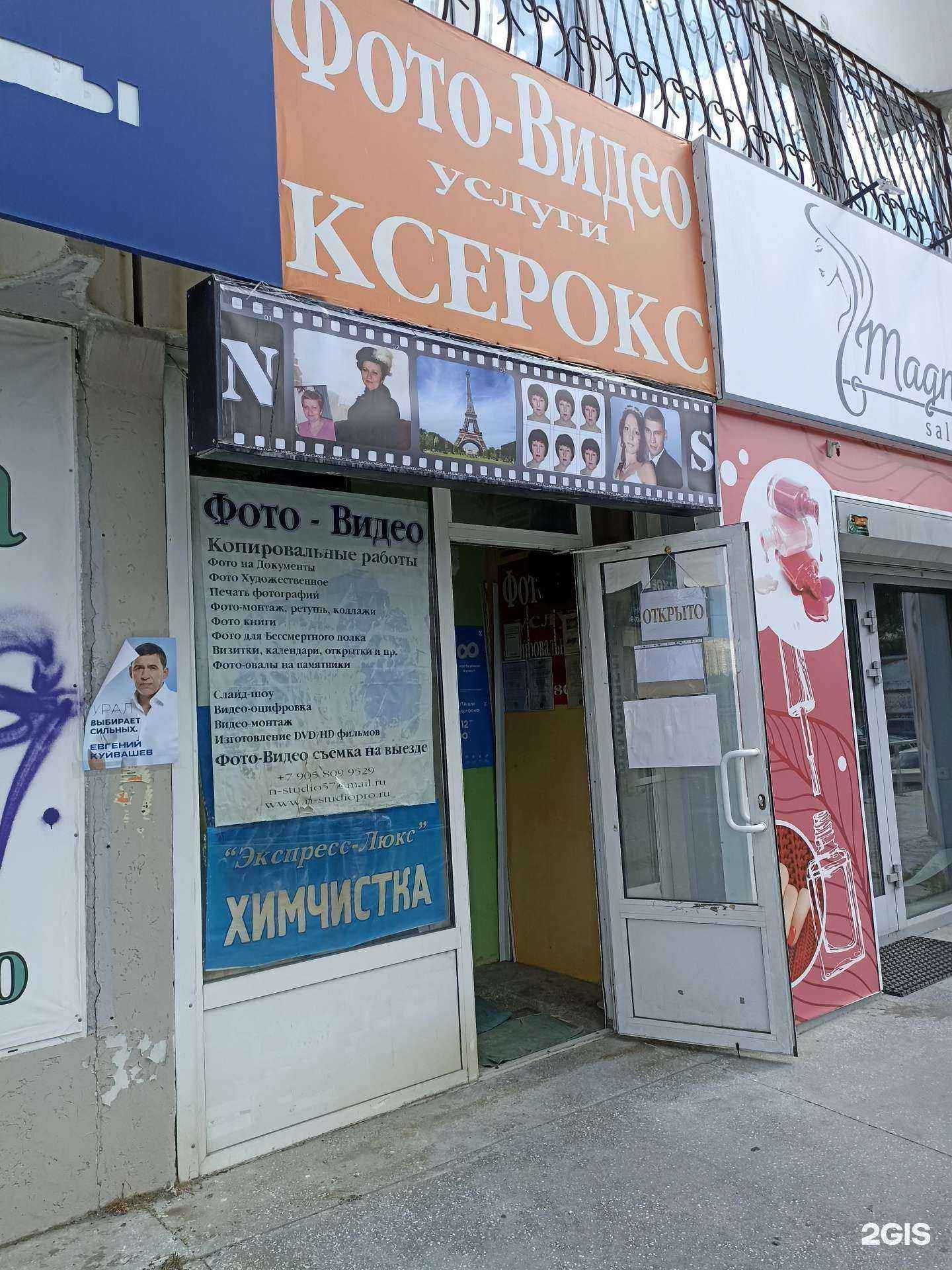 Отзывы на компанию N-Studio в г. Екатеринбург c фото