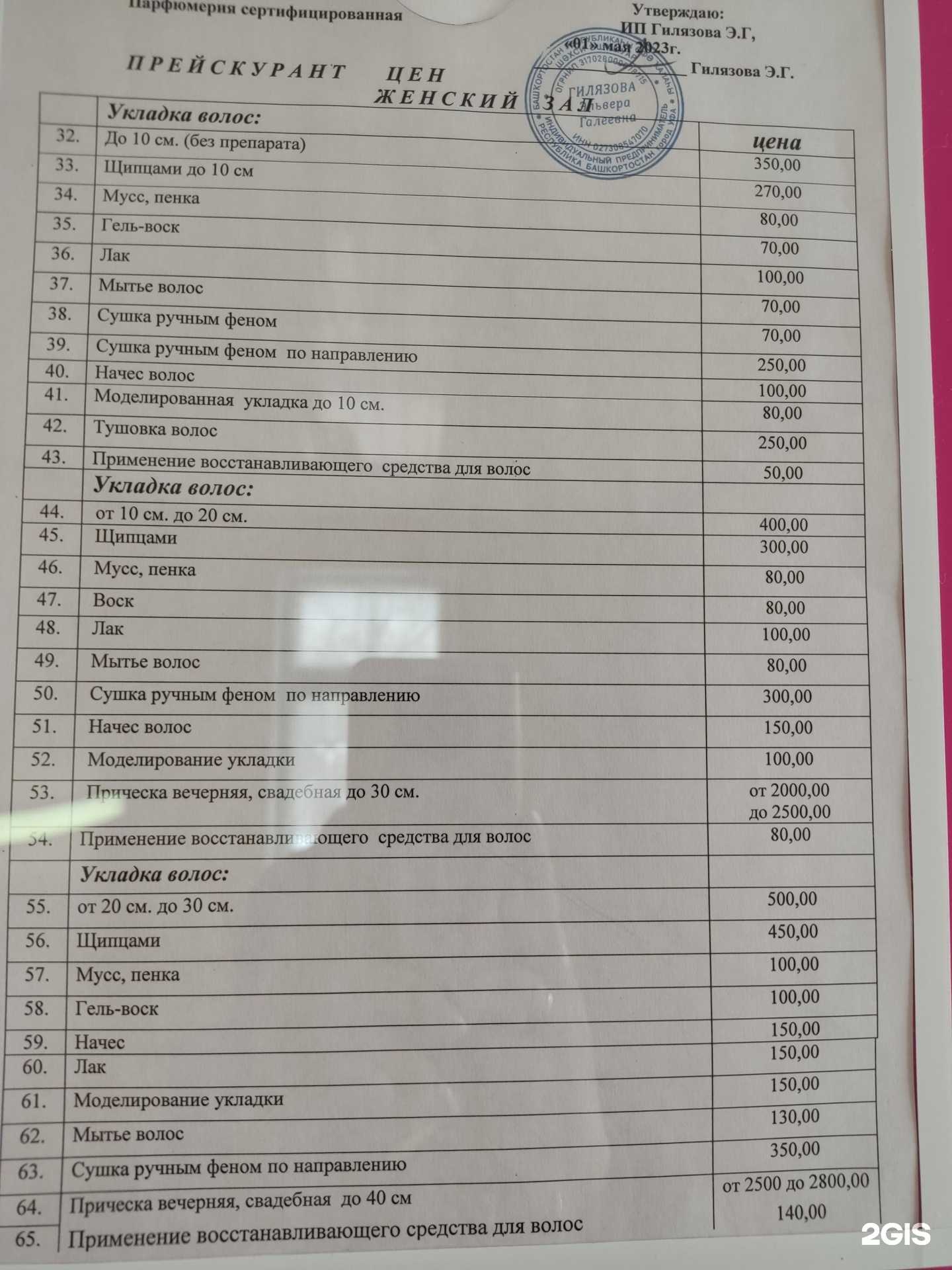 Отзывы на компанию Бриз в г. Уфа c фото