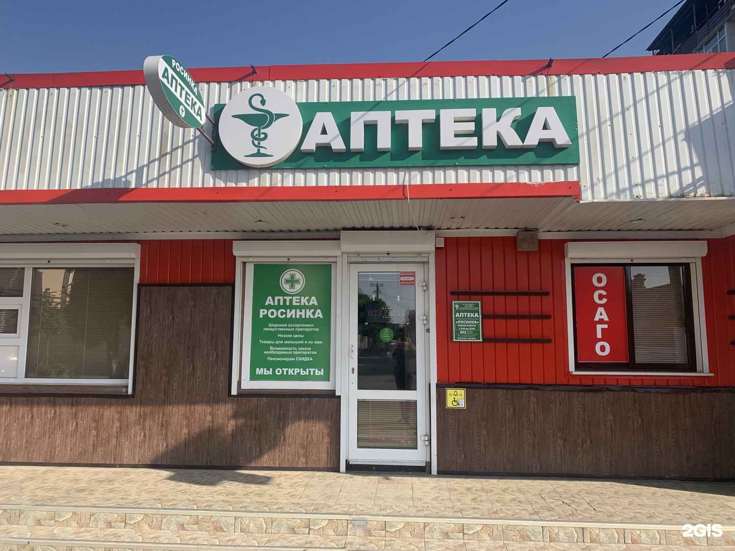 Отзывы на компанию Росинка в Краснодаре c фото