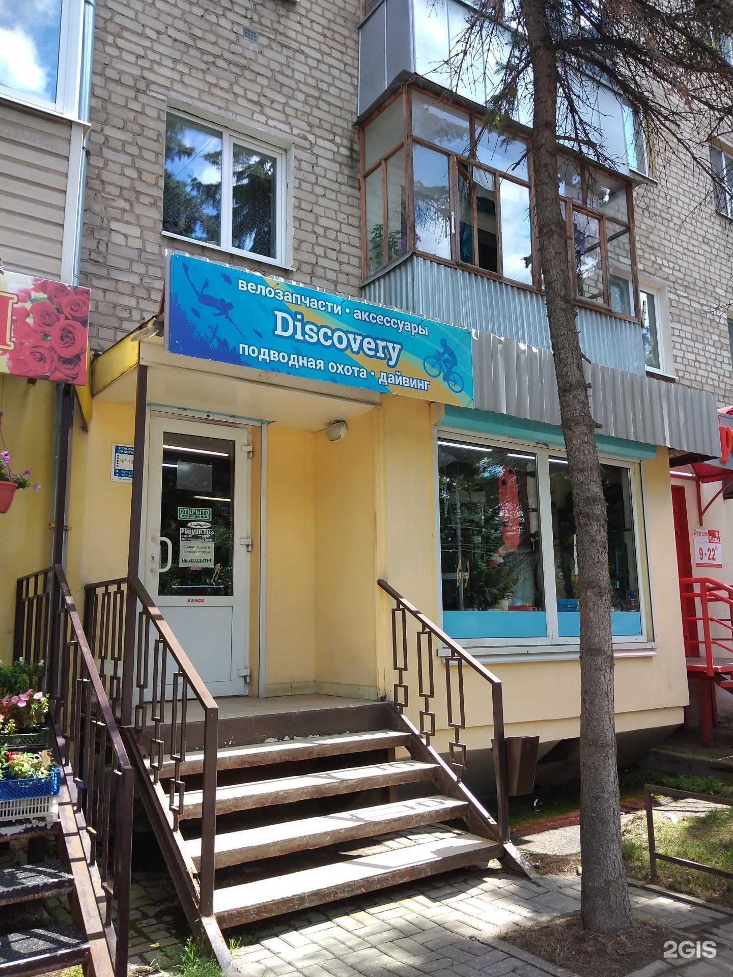 Отзывы на компанию Дискавери в Калуге c фото