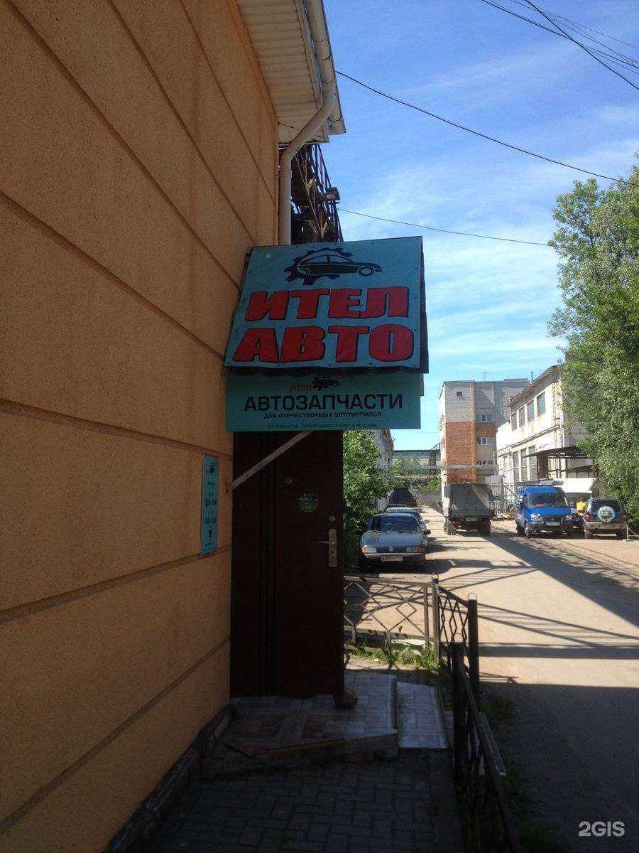 Отзывы на компанию Ител-авто в г. Псков c фото